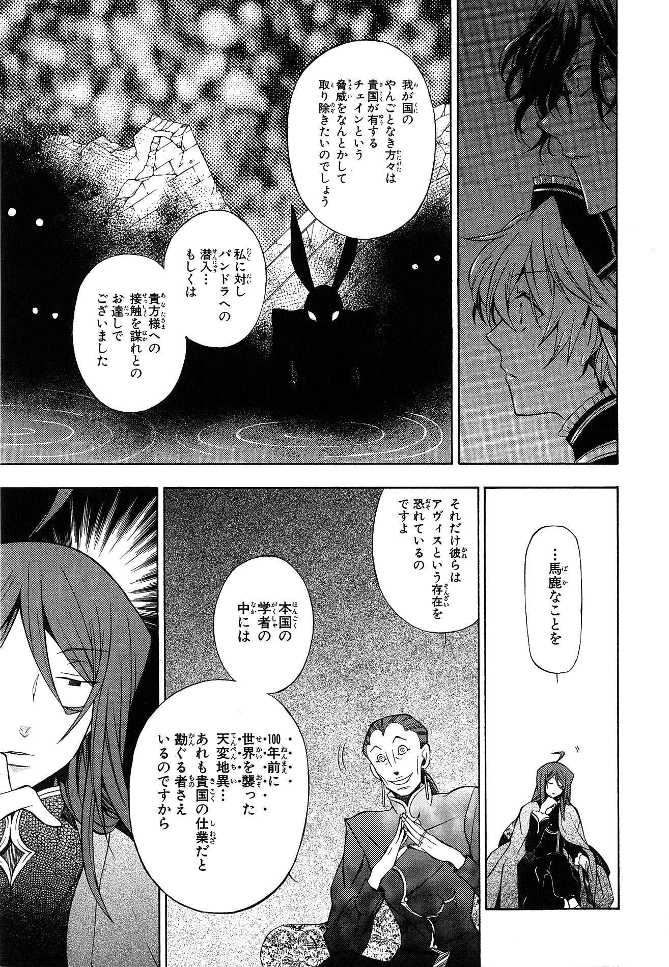 Pandora Hearts Chapter 48 15ページ
