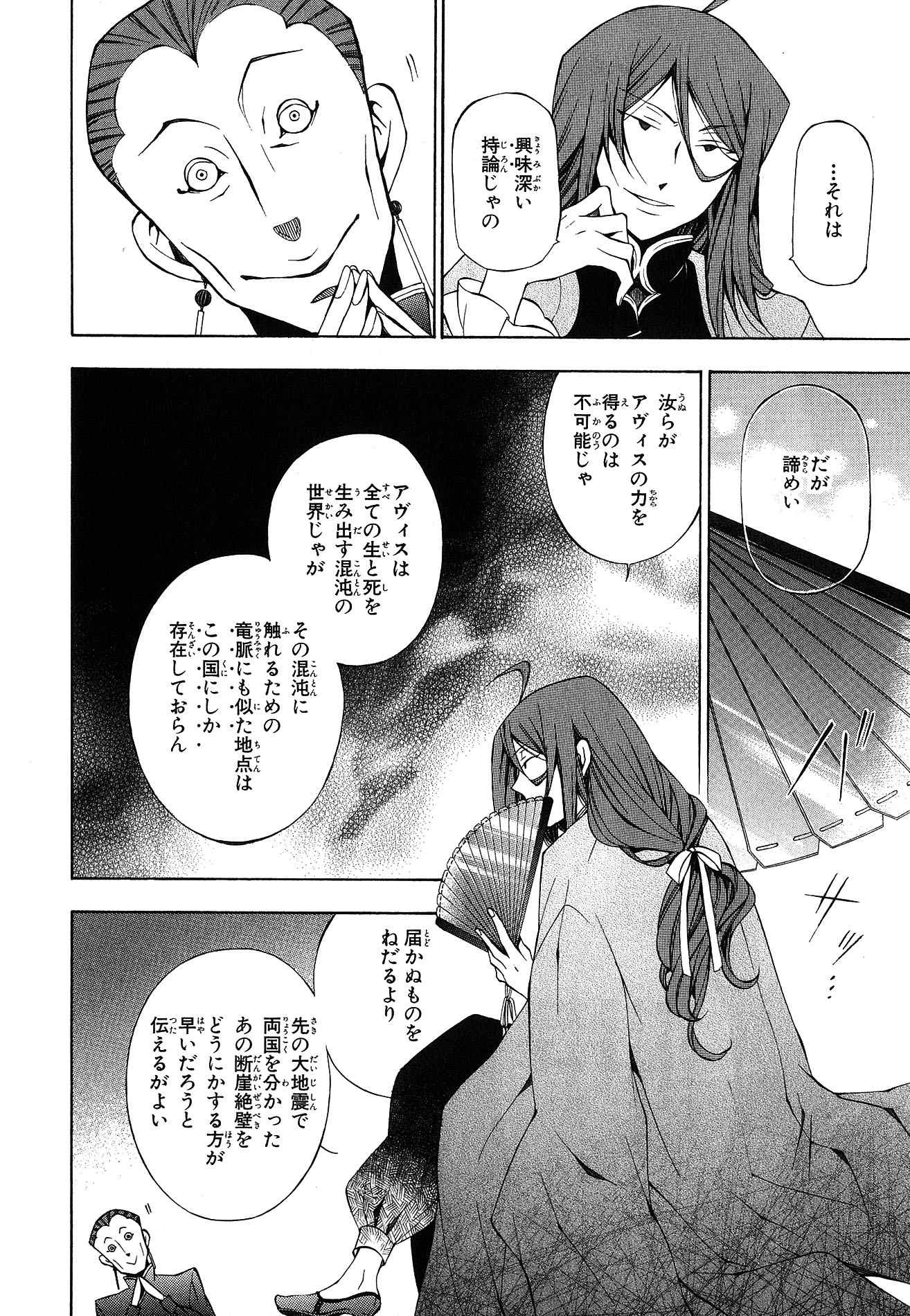 Pandora Hearts Chapter 48 16ページ