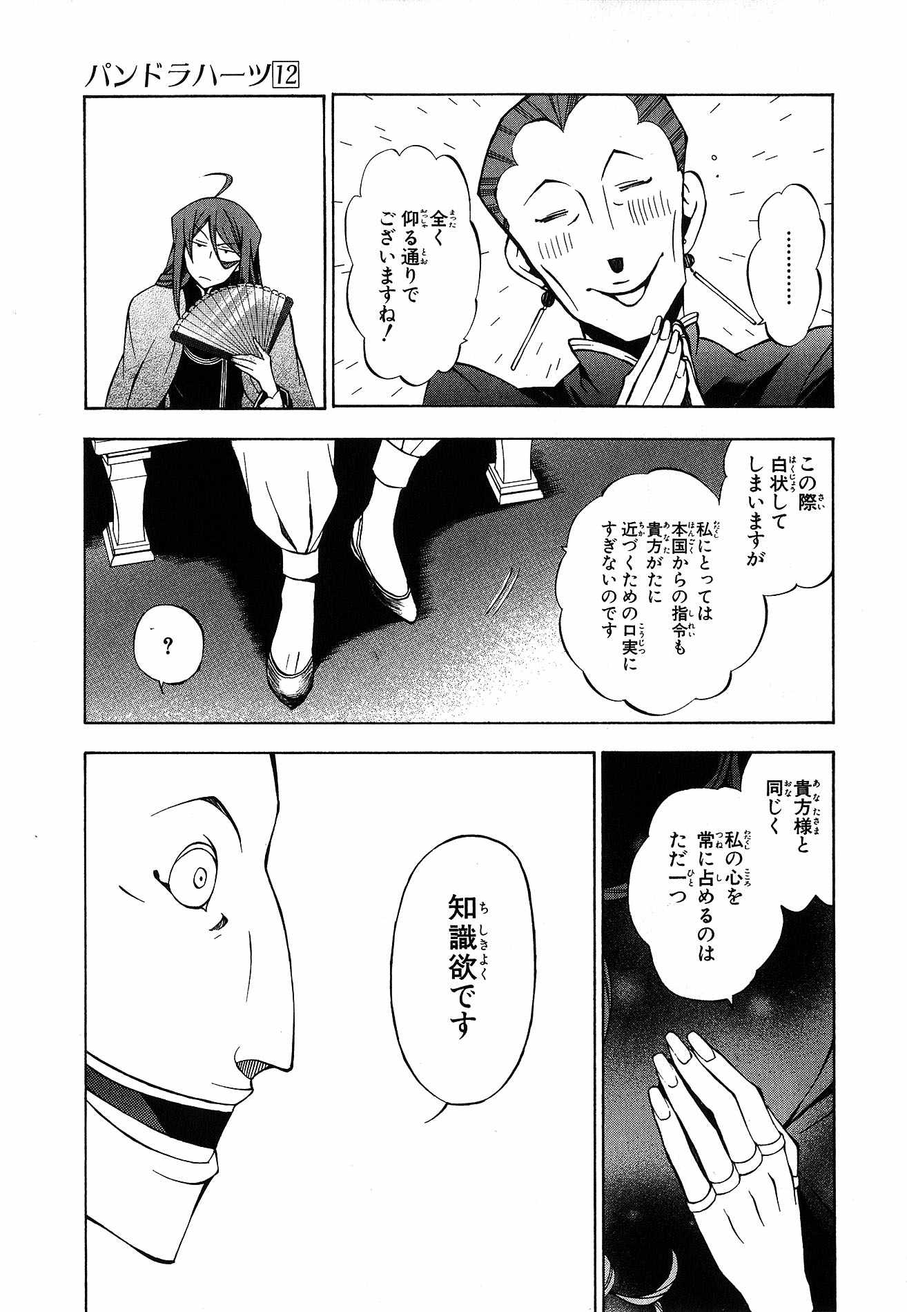 Pandora Hearts Chapter 48 17ページ