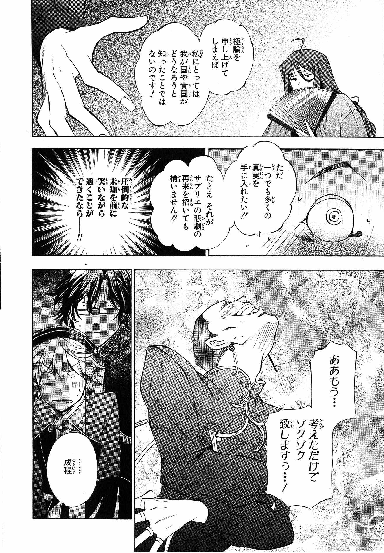 Pandora Hearts Chapter 48 18ページ