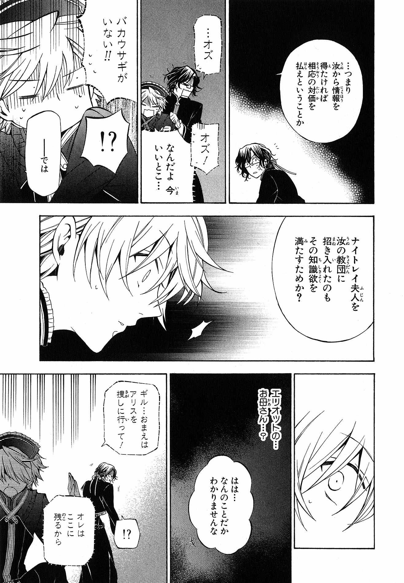 Pandora Hearts Chapter 48 19ページ