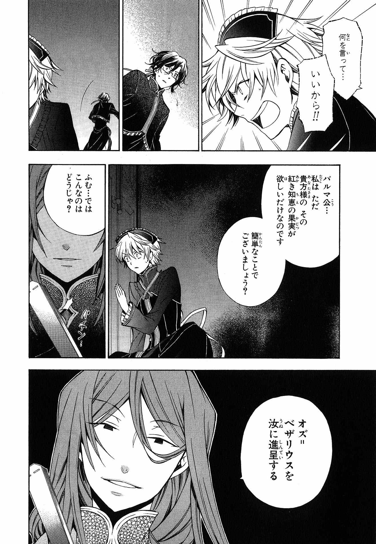 Pandora Hearts Chapter 48 20ページ