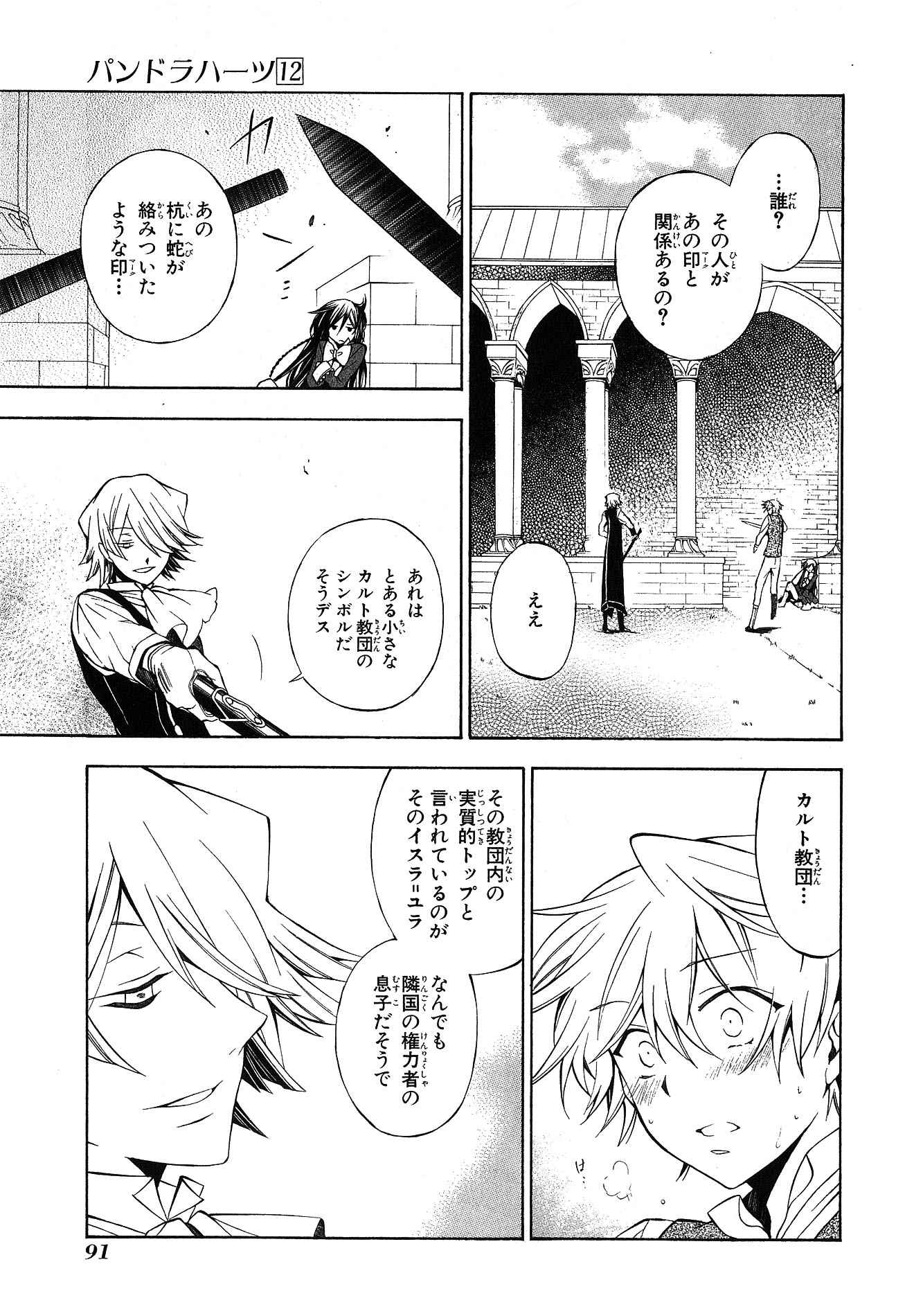 Pandora Hearts Chapter 48 3ページ