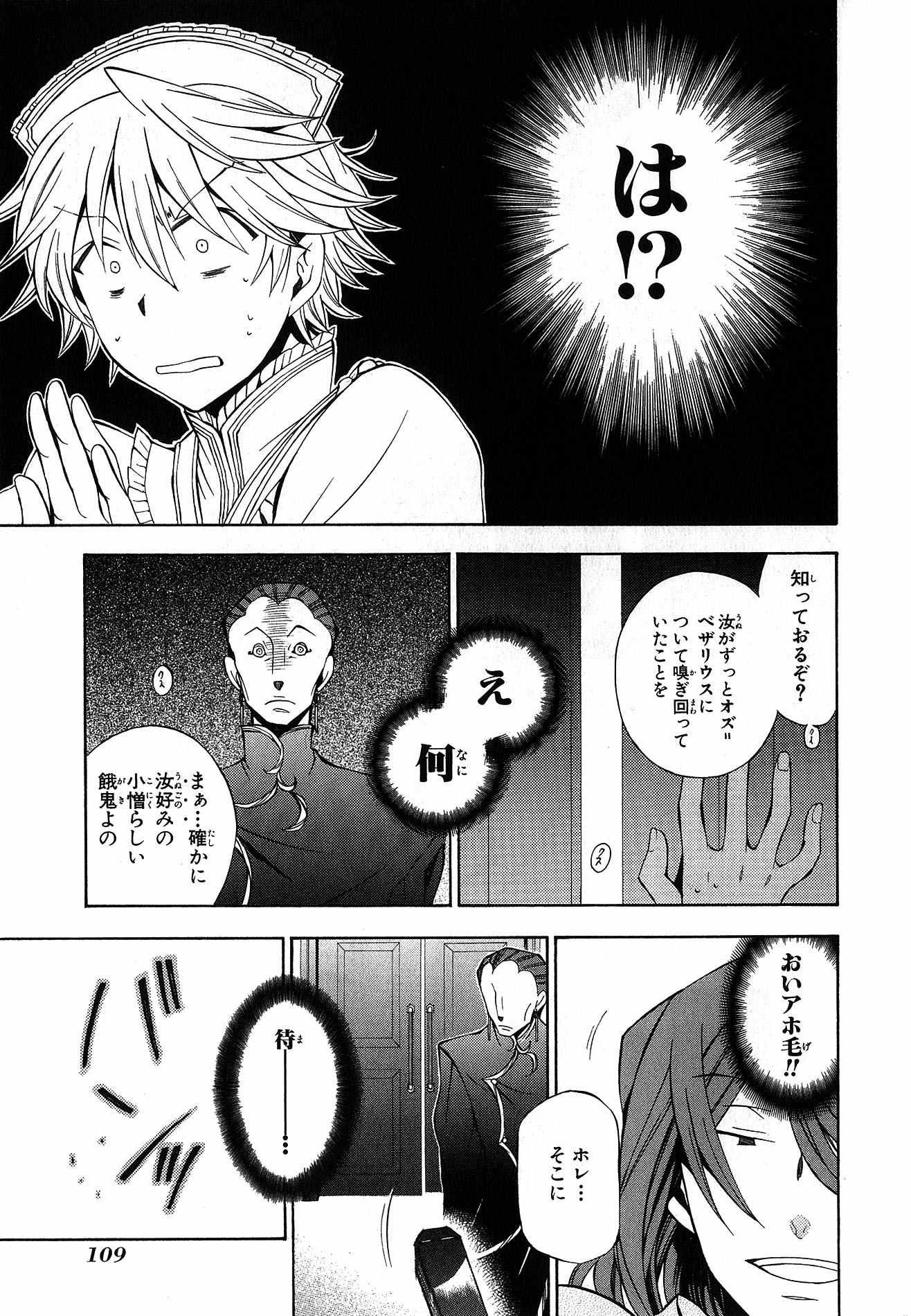 Pandora Hearts Chapter 48 21ページ