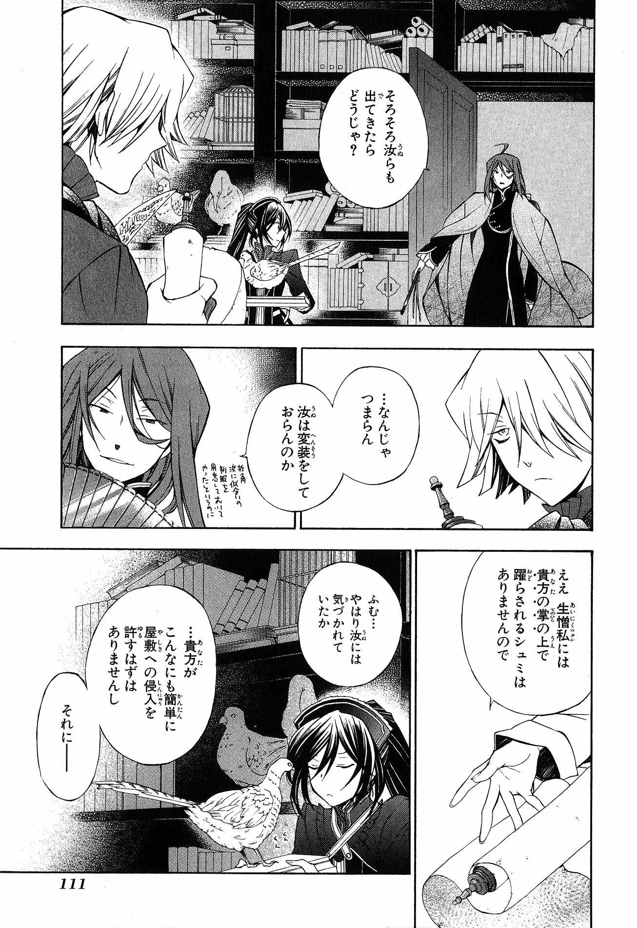 Pandora Hearts Chapter 48 23ページ