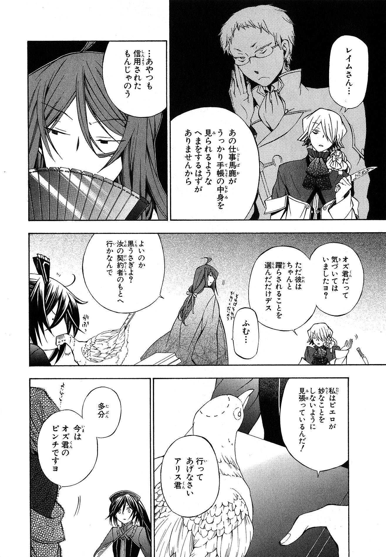 Pandora Hearts Chapter 48 24ページ