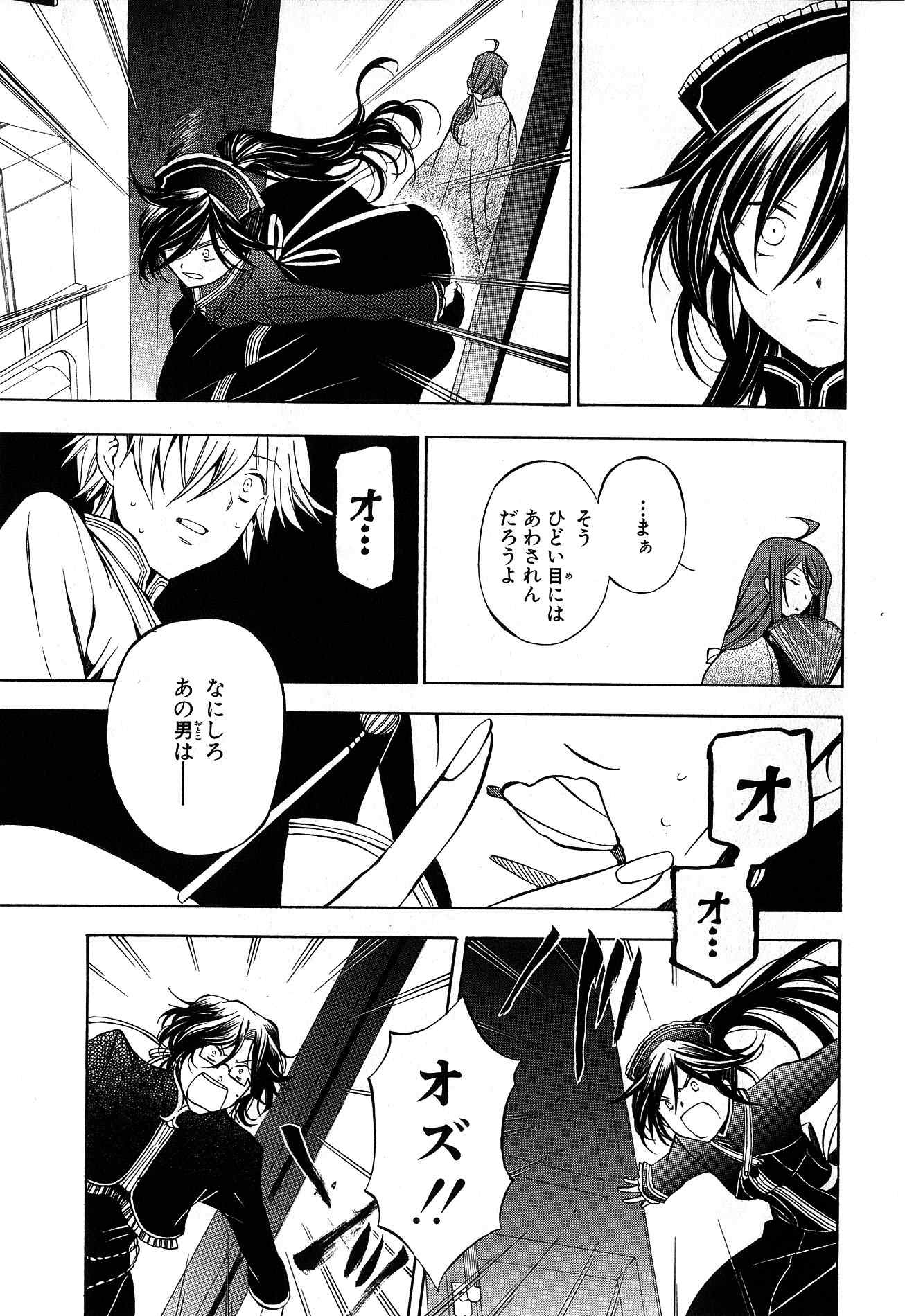 Pandora Hearts Chapter 48 25ページ