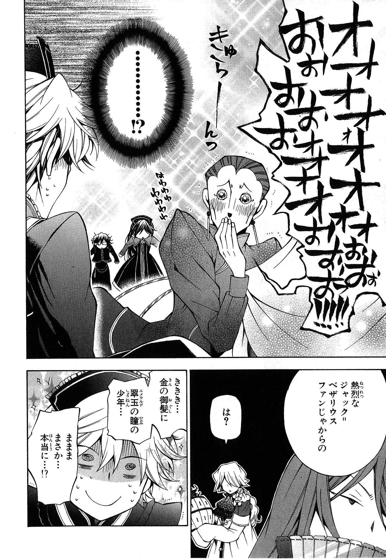 Pandora Hearts Chapter 48 26ページ