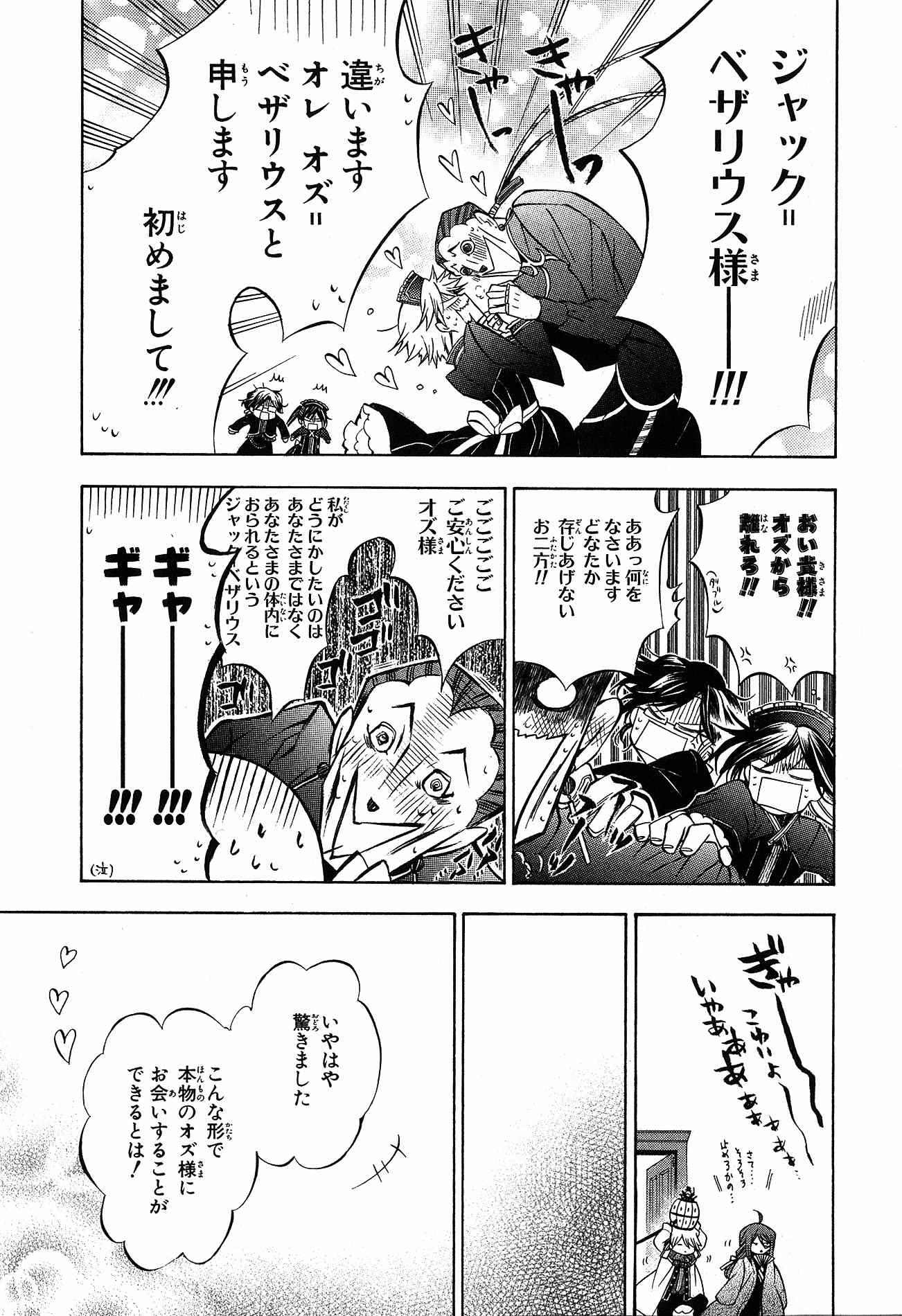 Pandora Hearts Chapter 48 27ページ