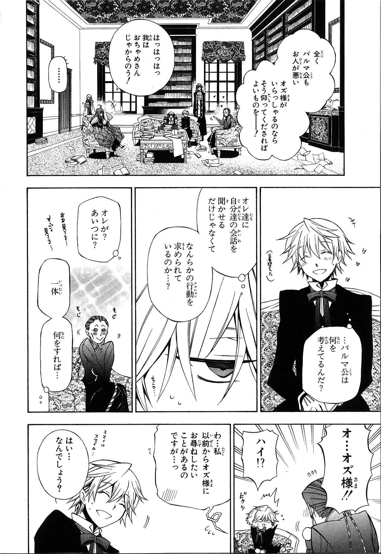 Pandora Hearts Chapter 48 28ページ