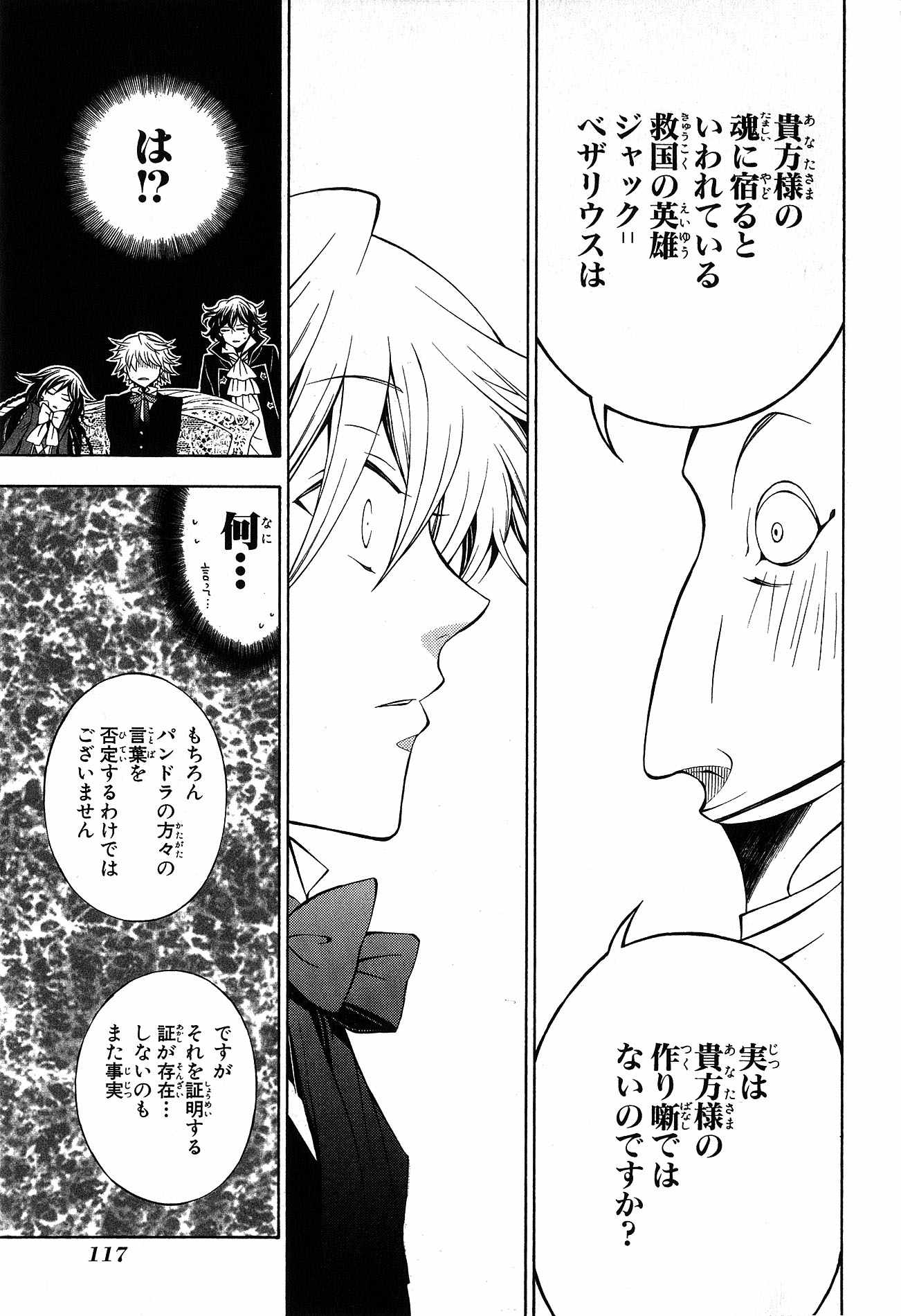 Pandora Hearts Chapter 48 29ページ