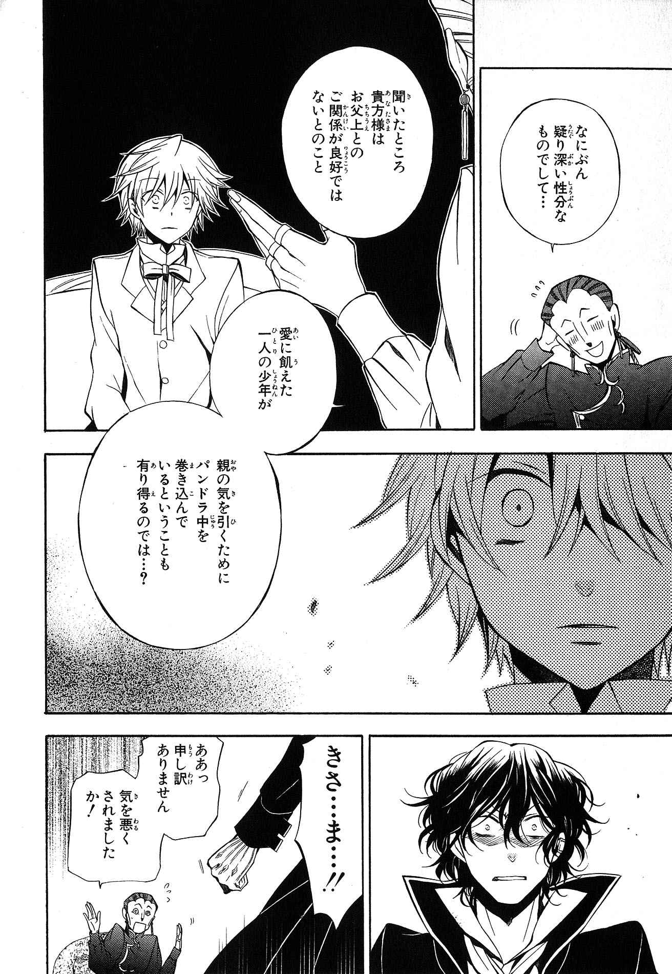 Pandora Hearts Chapter 48 30ページ