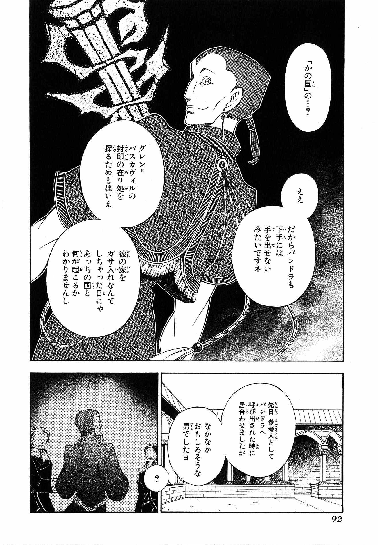 Pandora Hearts Chapter 48 4ページ