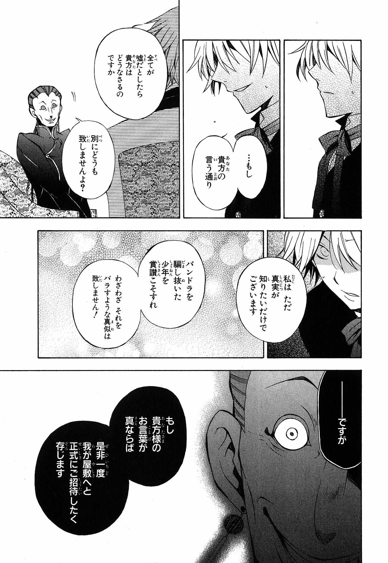 Pandora Hearts Chapter 48 31ページ