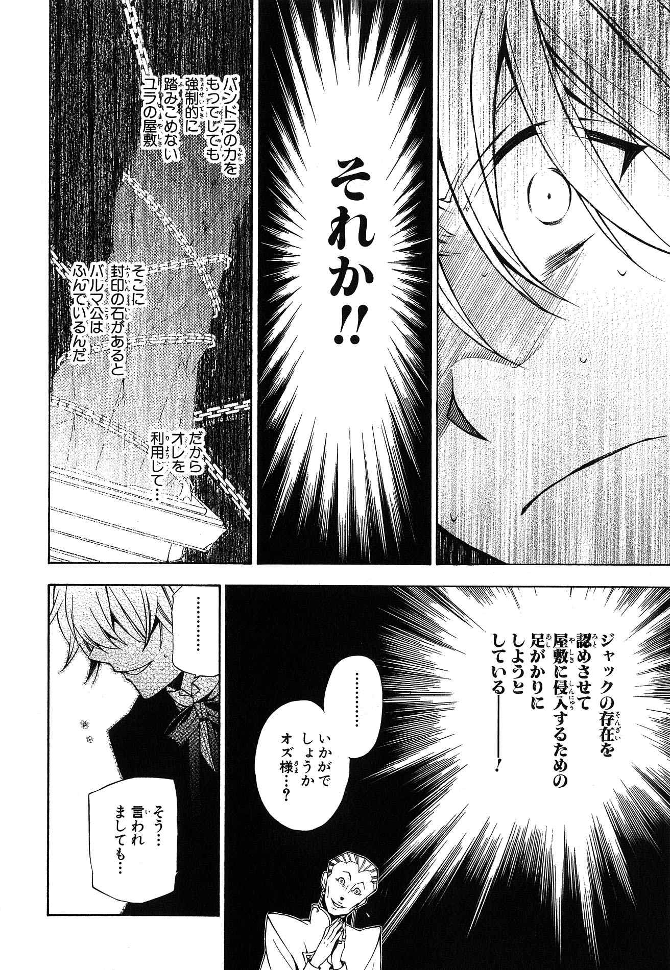 Pandora Hearts Chapter 48 32ページ
