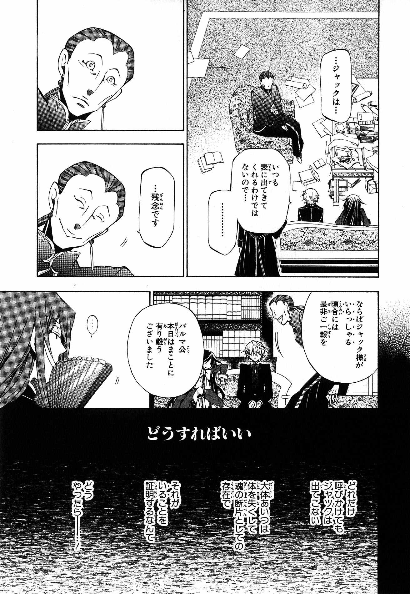 Pandora Hearts Chapter 48 33ページ