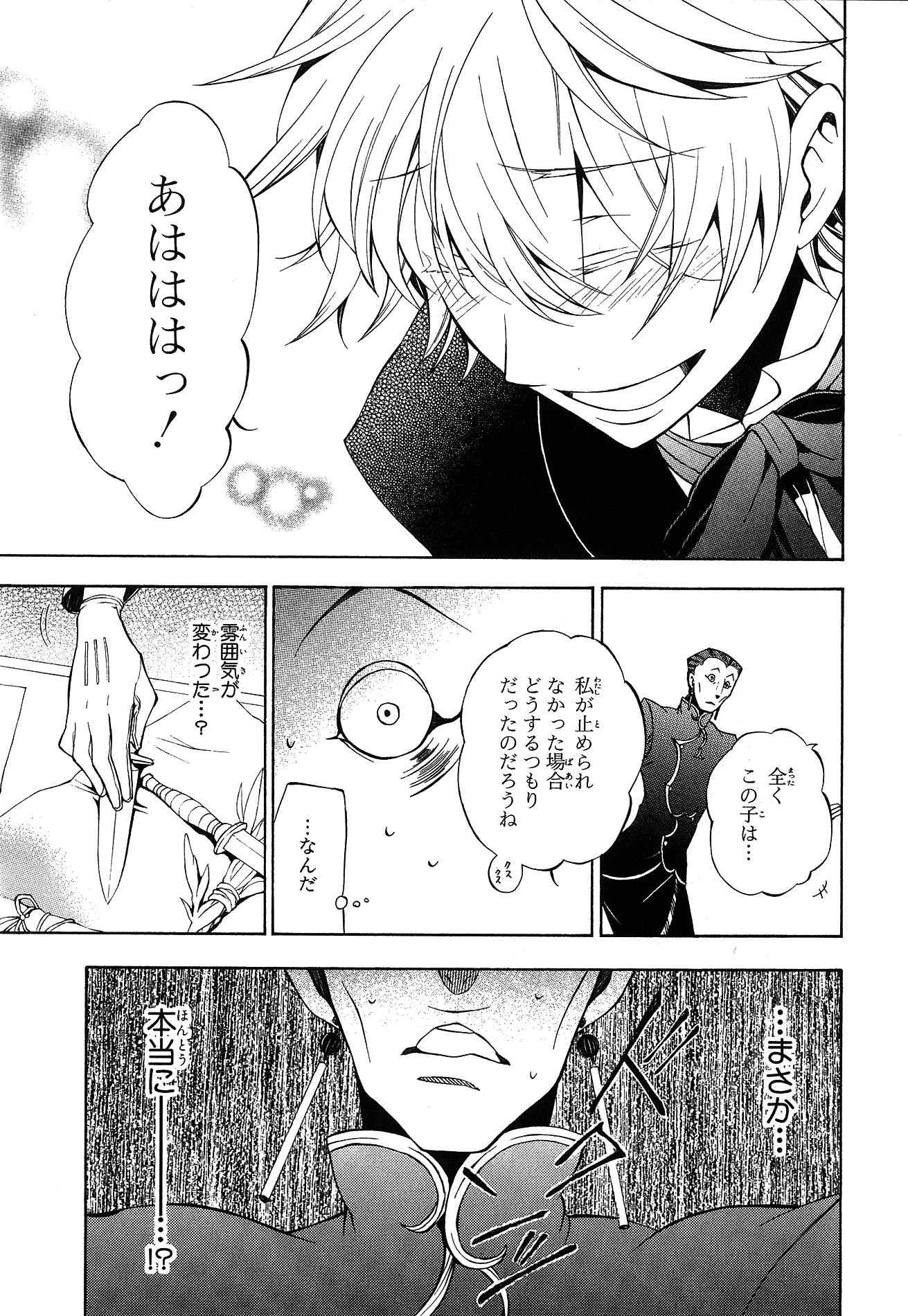 Pandora Hearts Chapter 48 36ページ