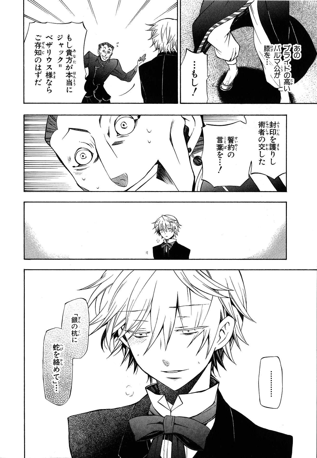 Pandora Hearts Chapter 48 39ページ