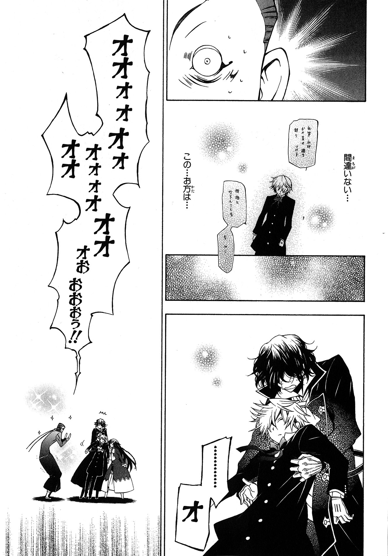 Pandora Hearts Chapter 48 40ページ
