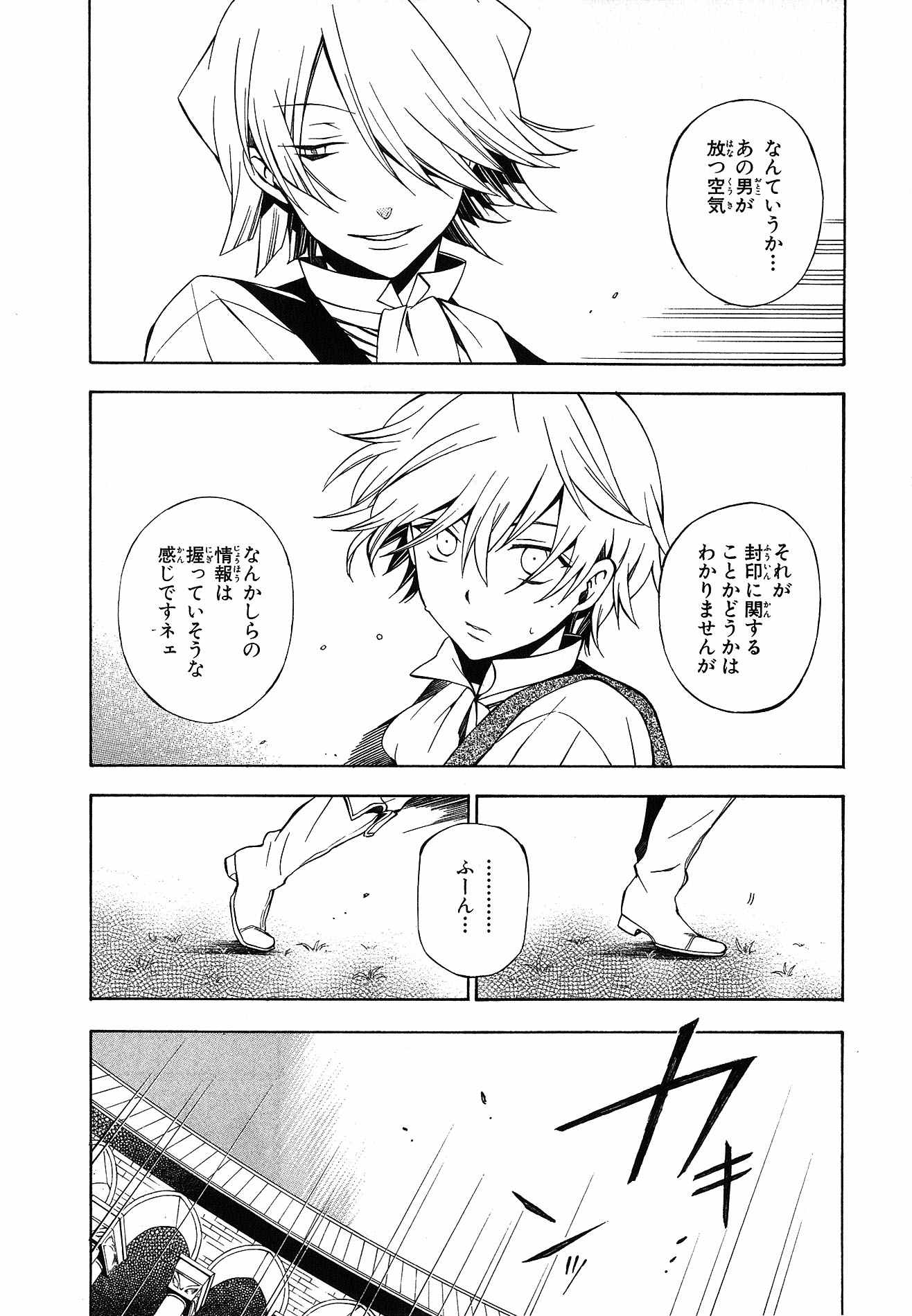 Pandora Hearts Chapter 48 5ページ