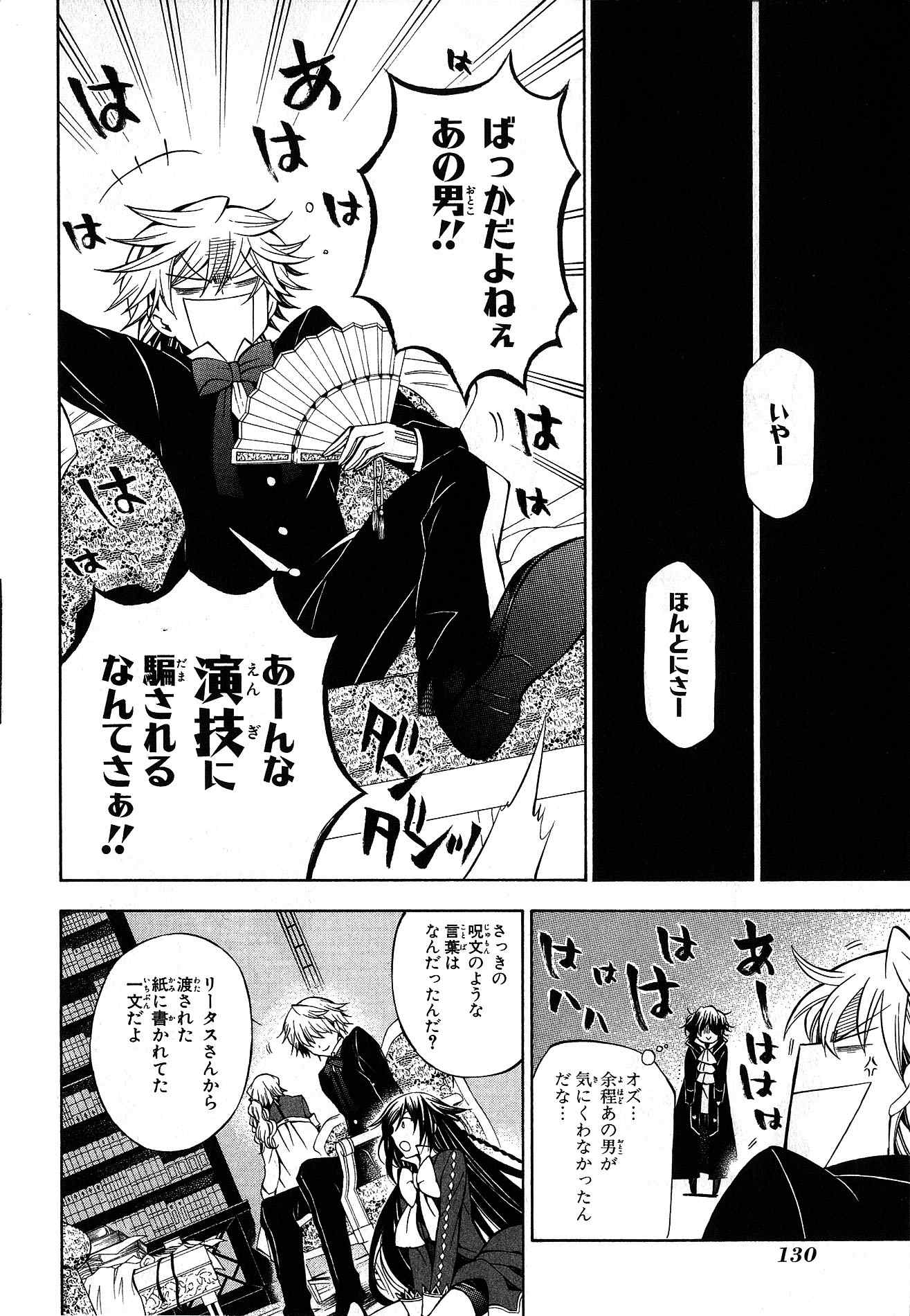 Pandora Hearts Chapter 48 41ページ