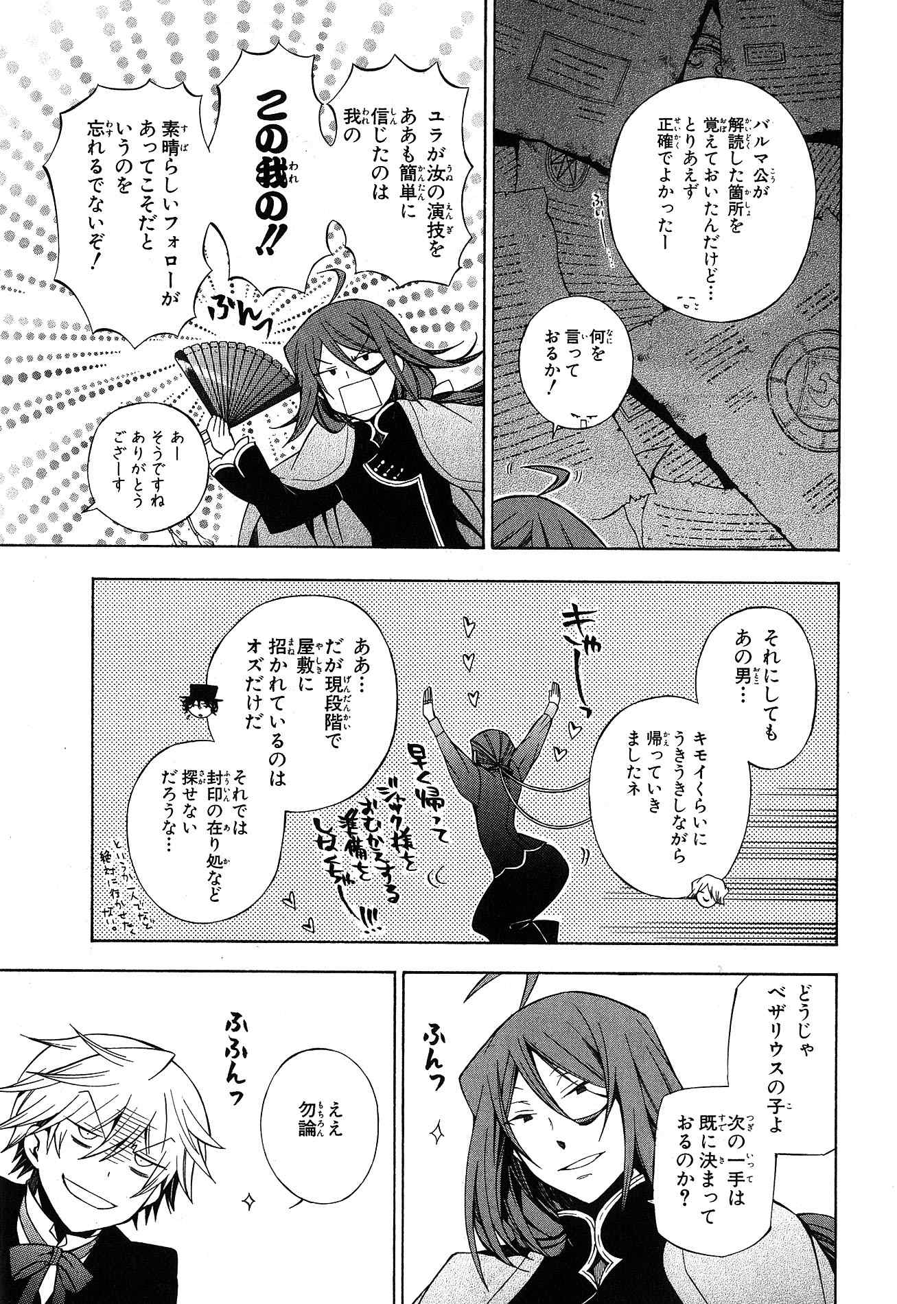 Pandora Hearts Chapter 48 42ページ