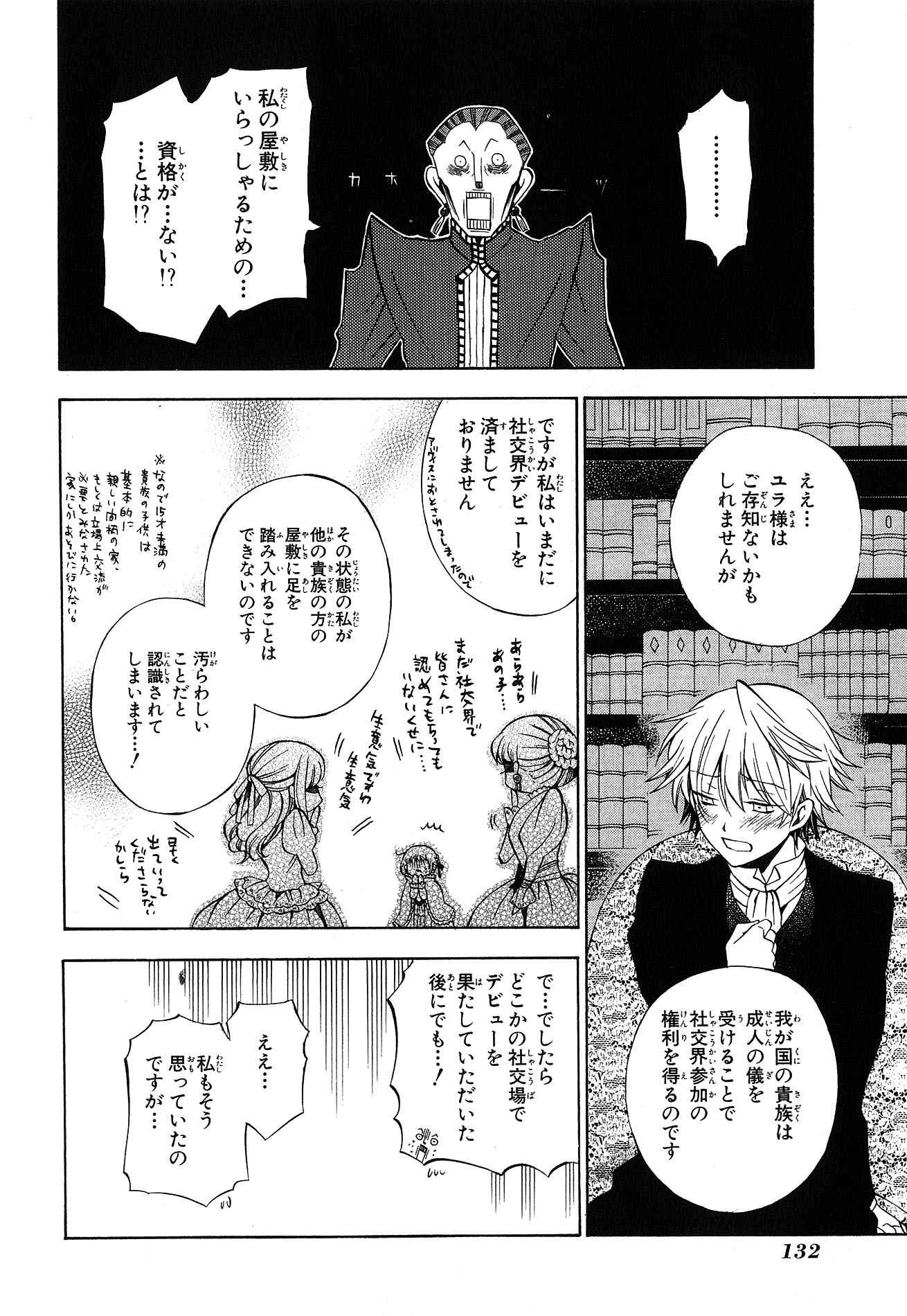Pandora Hearts Chapter 48 43ページ
