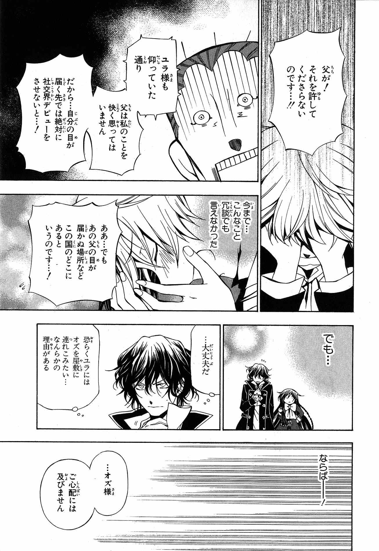 Pandora Hearts Chapter 48 44ページ