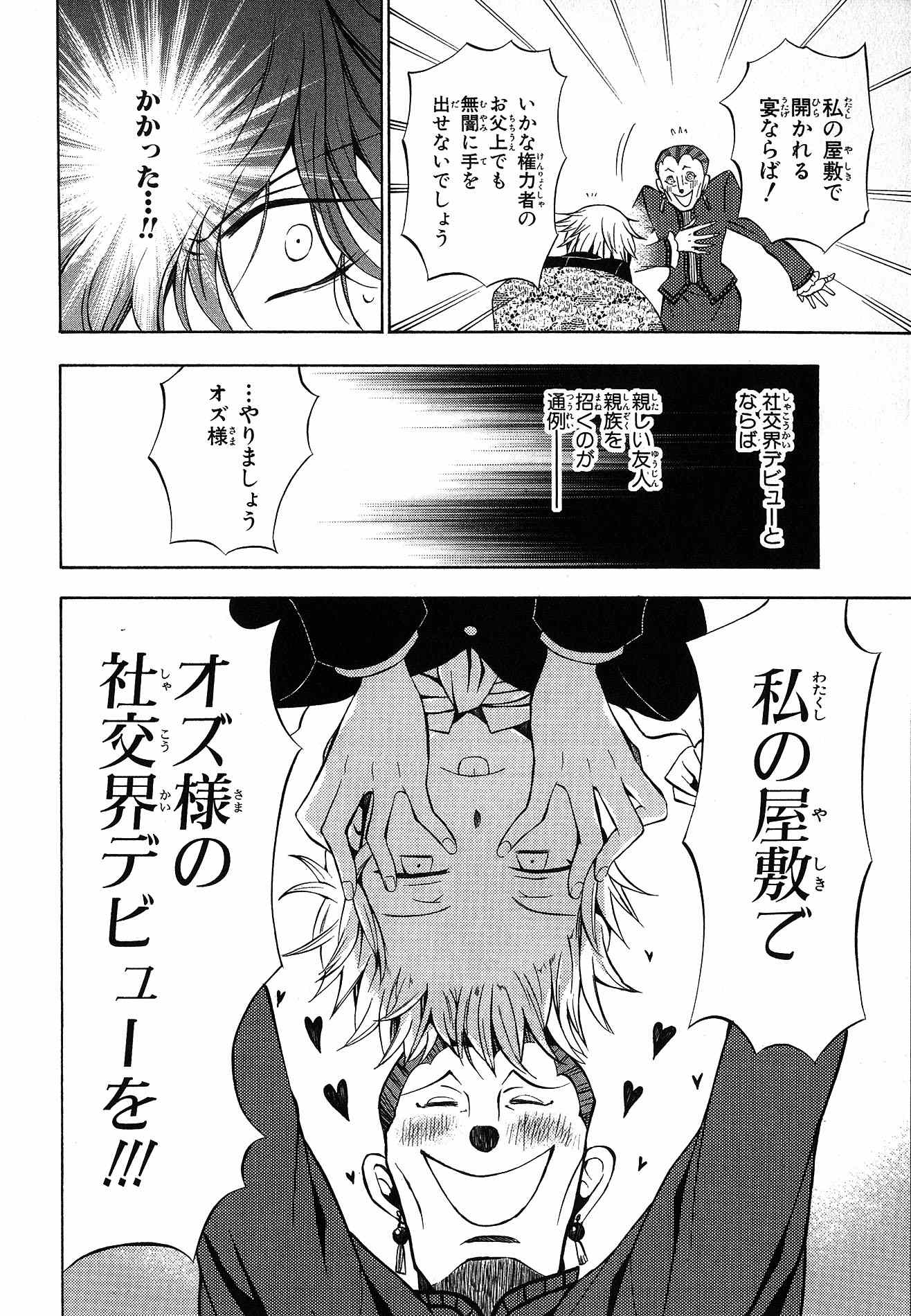 Pandora Hearts Chapter 48 45ページ