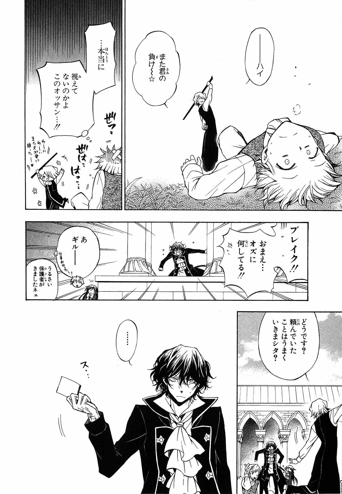 Pandora Hearts Chapter 48 6ページ