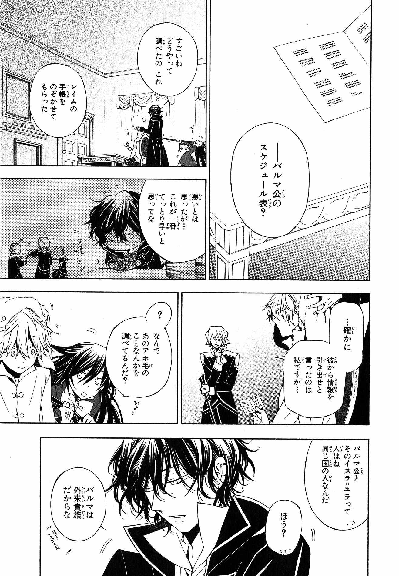 Pandora Hearts Chapter 48 7ページ