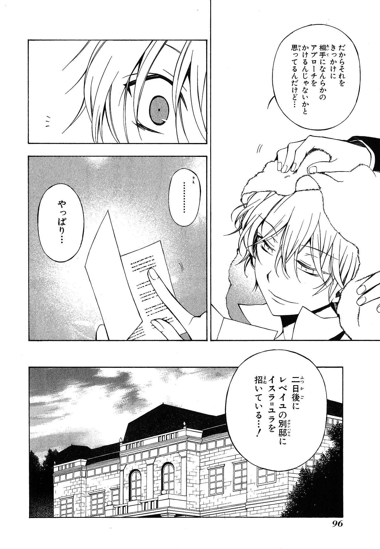 Pandora Hearts Chapter 48 8ページ