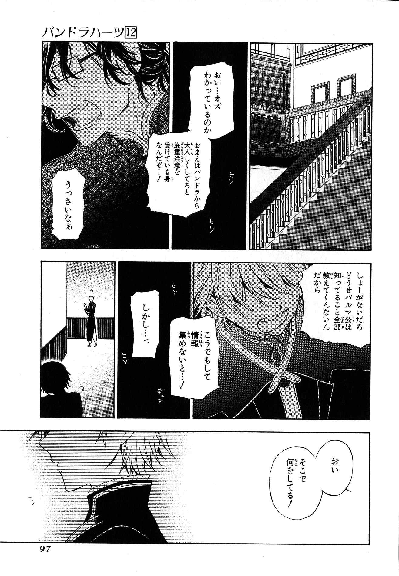Pandora Hearts Chapter 48 9ページ