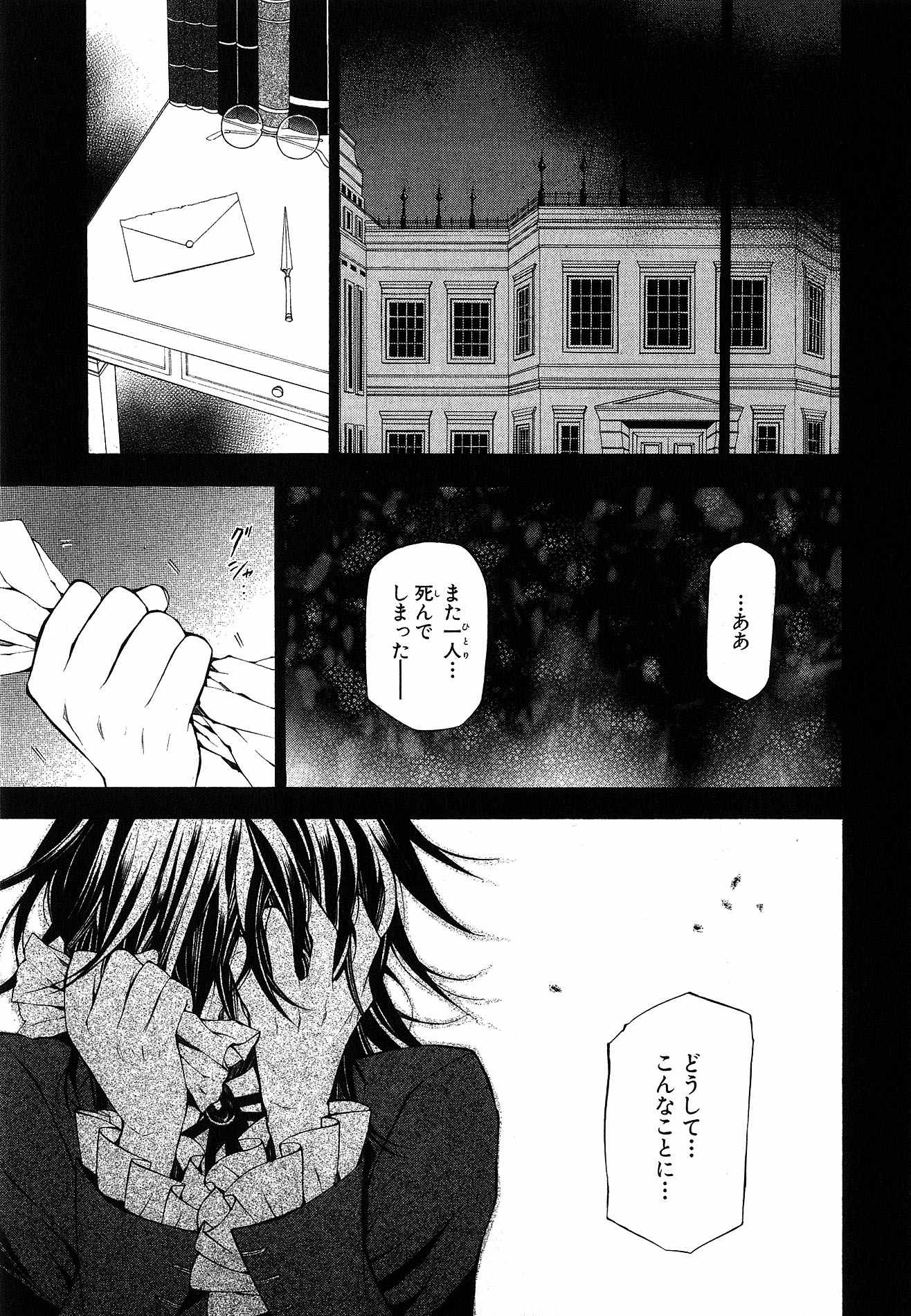 Pandora Hearts Chapter 49 1ページ