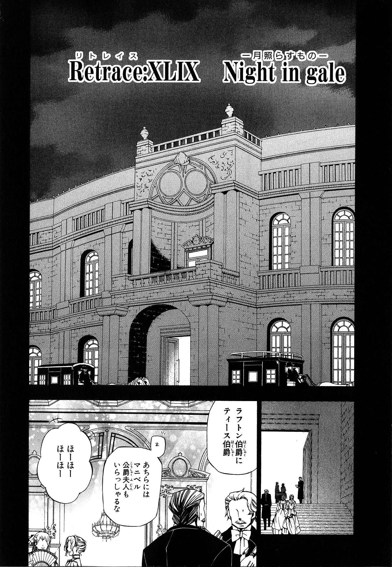 Pandora Hearts Chapter 49 2ページ