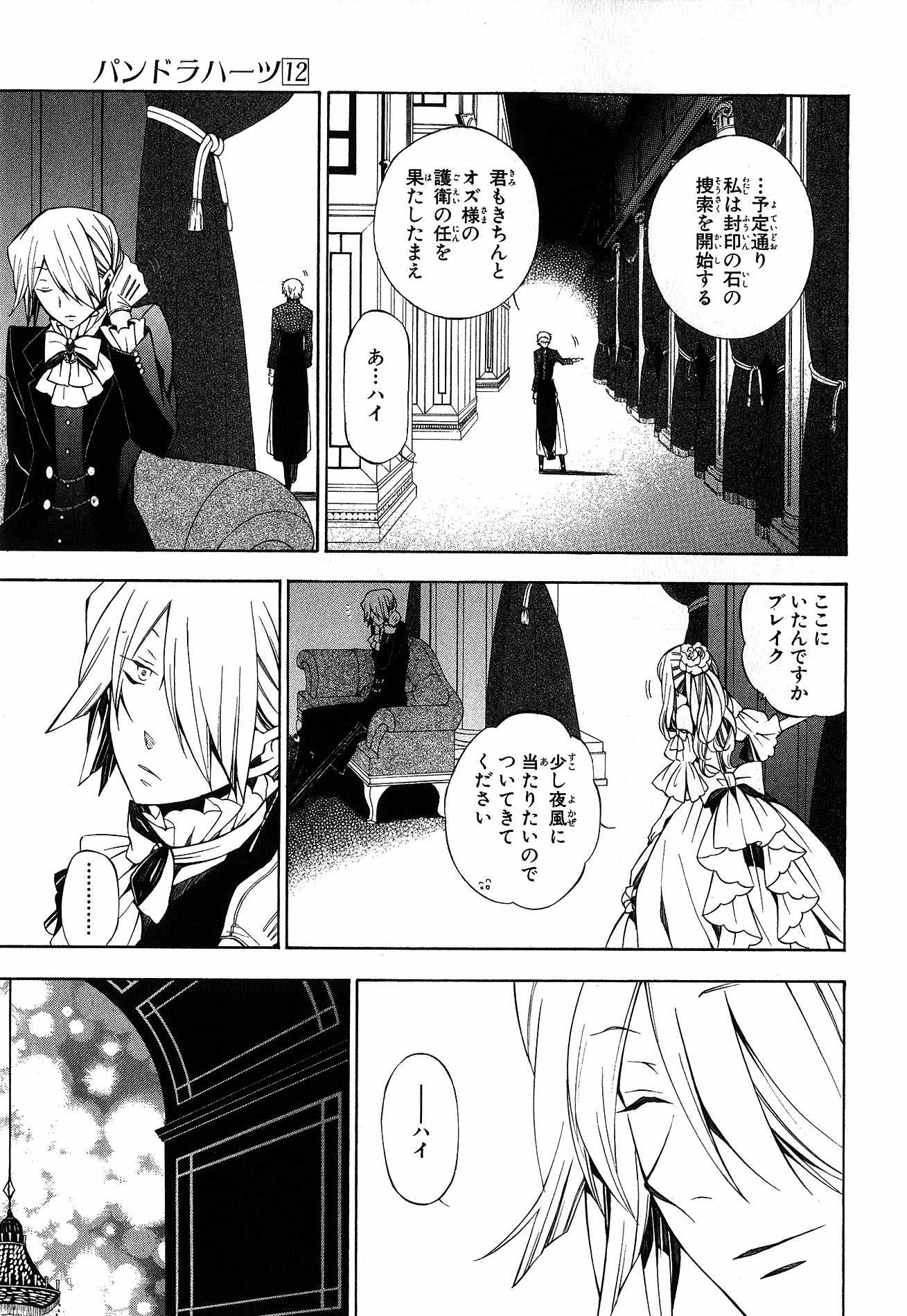 Pandora Hearts Chapter 49 11ページ