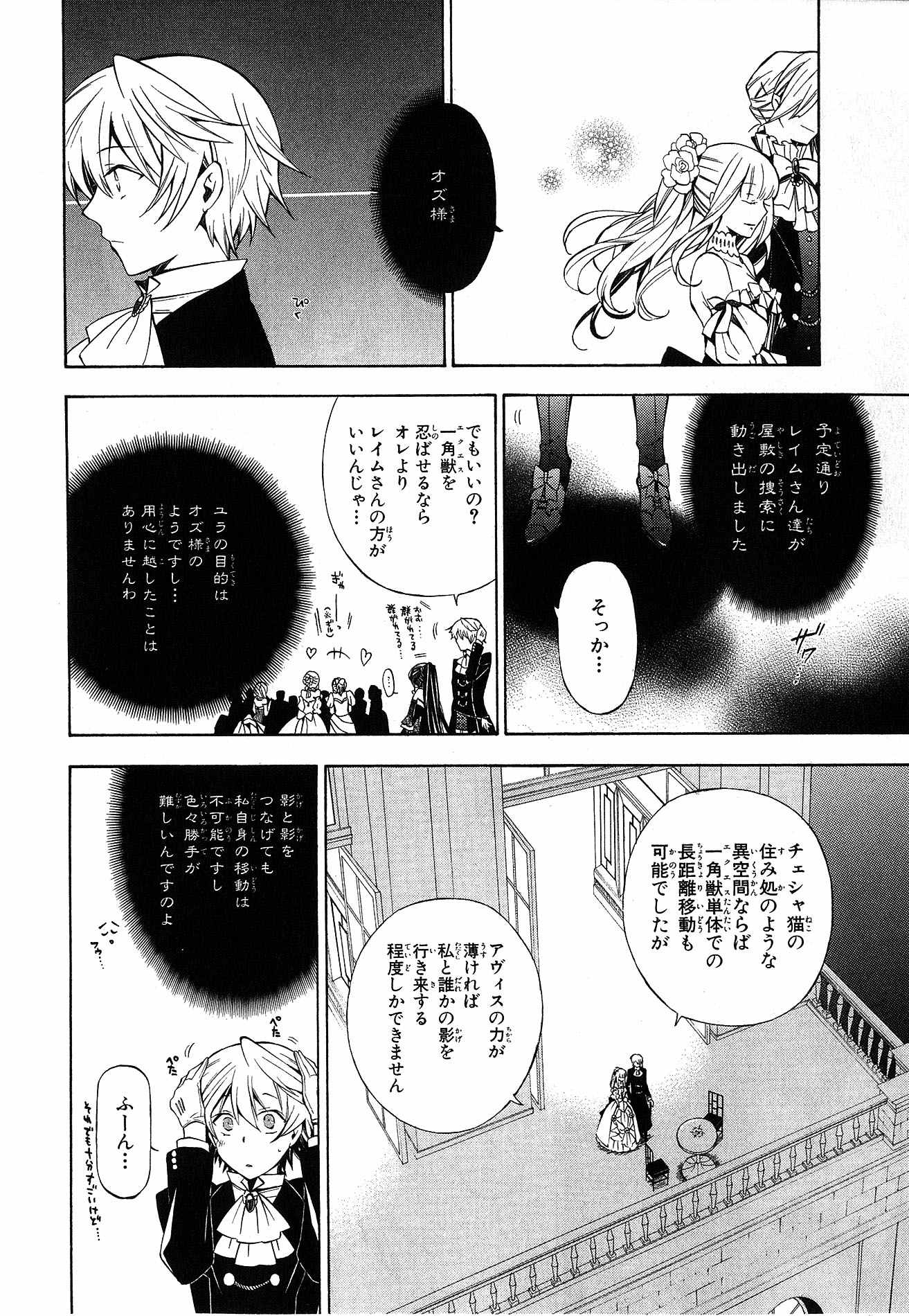 Pandora Hearts Chapter 49 12ページ