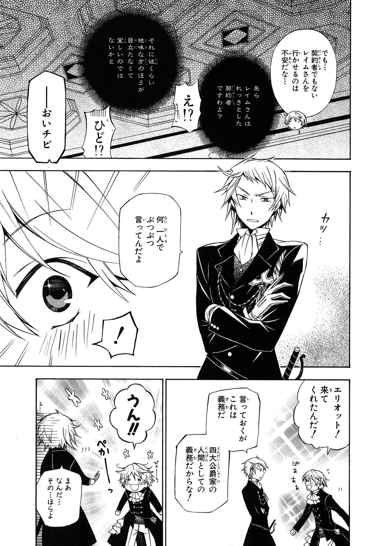 Pandora Hearts Chapter 49 13ページ