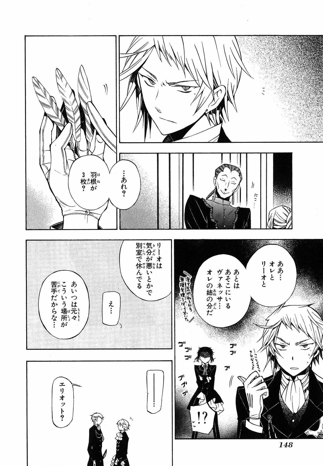 Pandora Hearts Chapter 49 14ページ