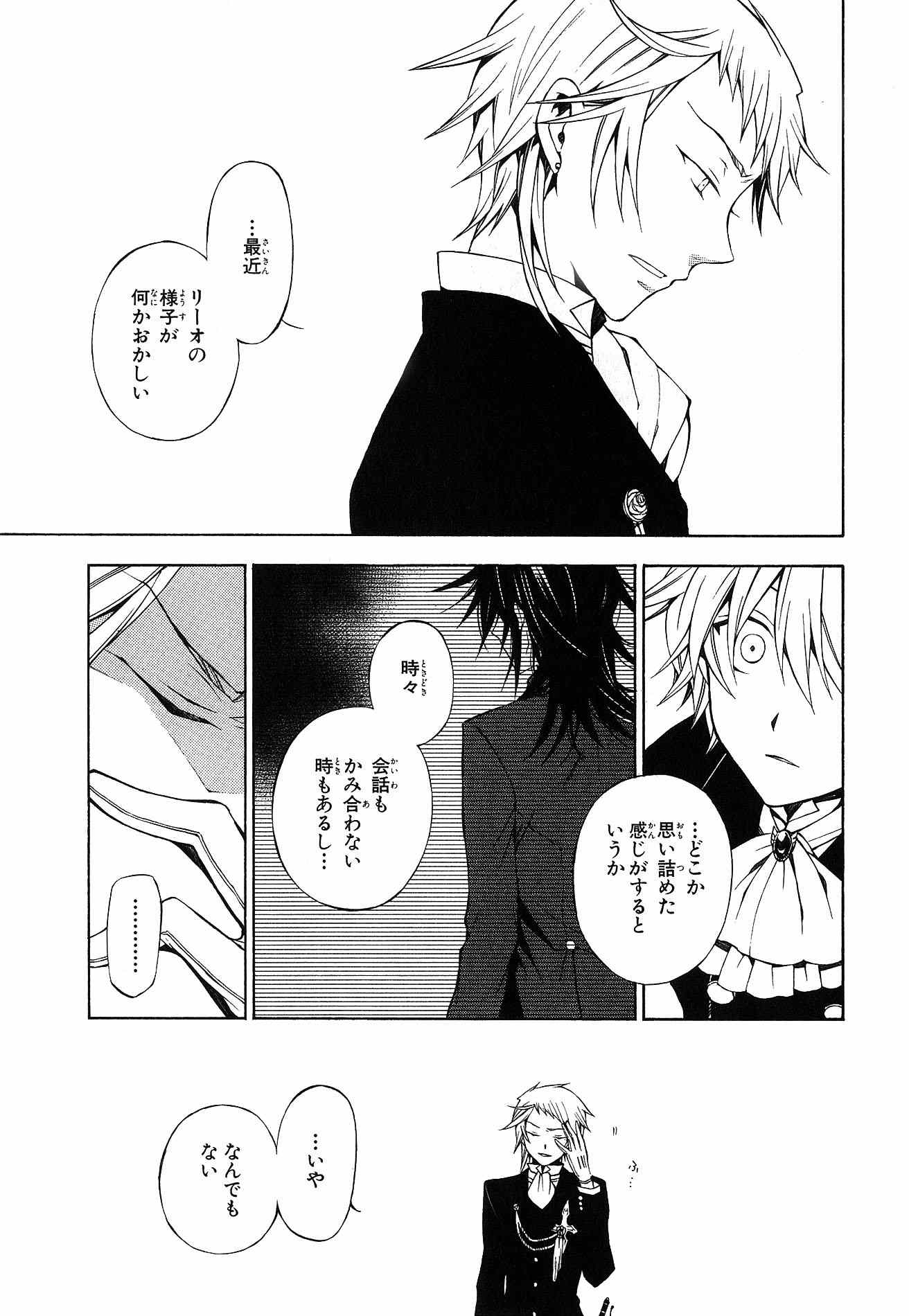 Pandora Hearts Chapter 49 15ページ