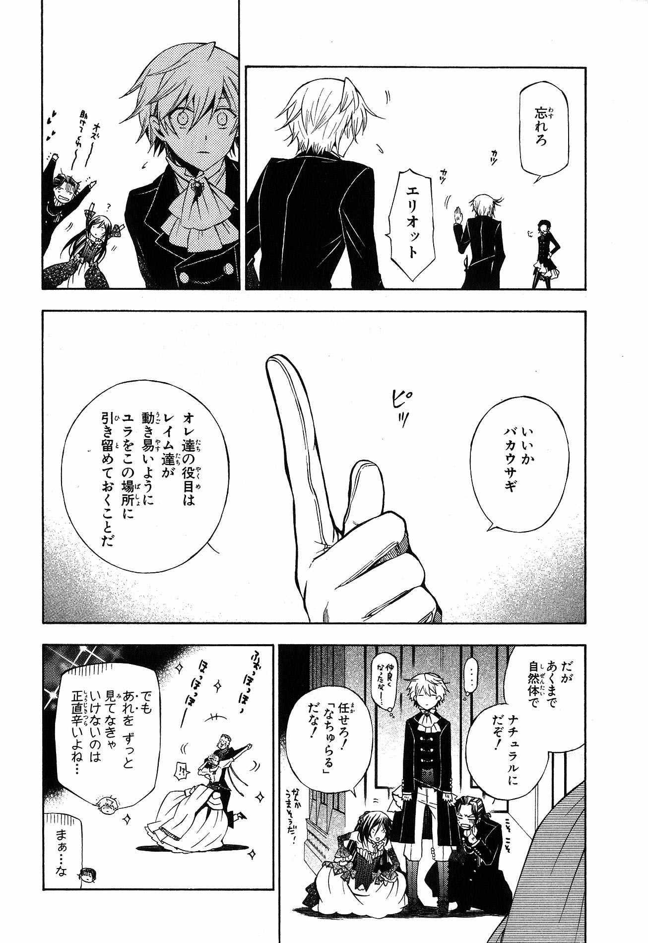 Pandora Hearts Chapter 49 16ページ