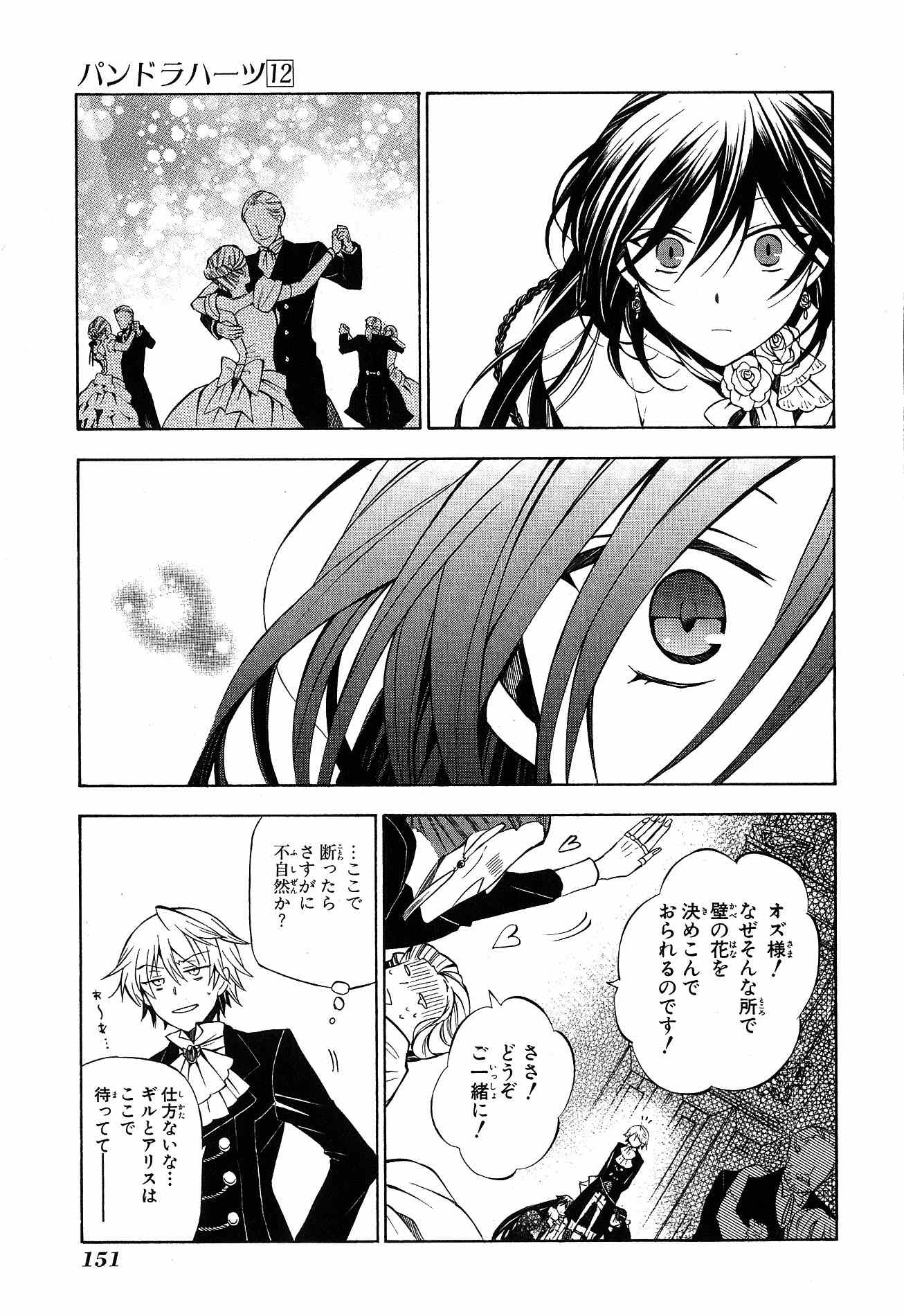 Pandora Hearts Chapter 49 17ページ
