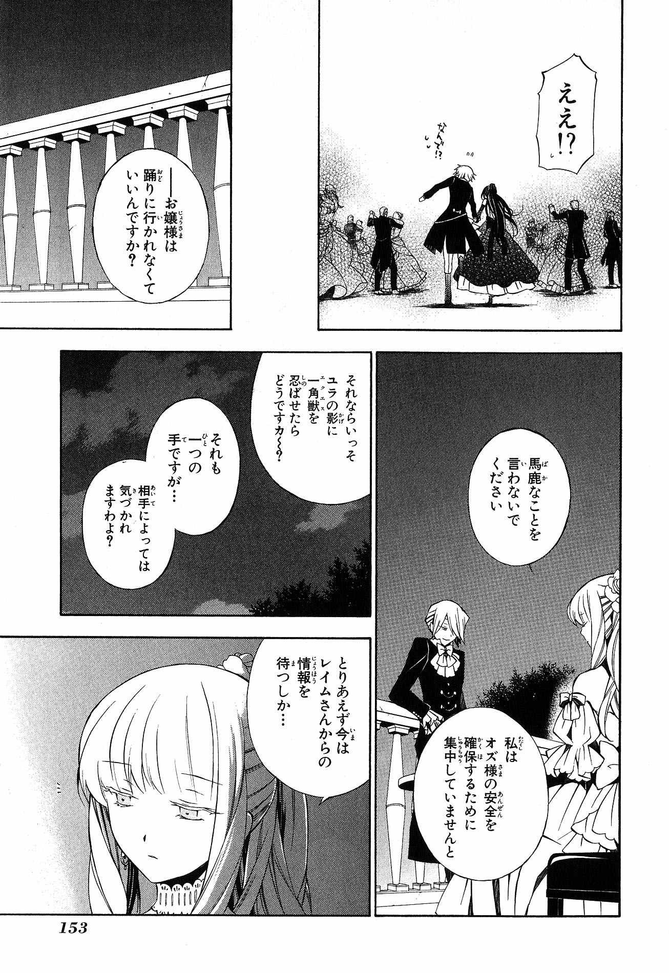 Pandora Hearts Chapter 49 19ページ