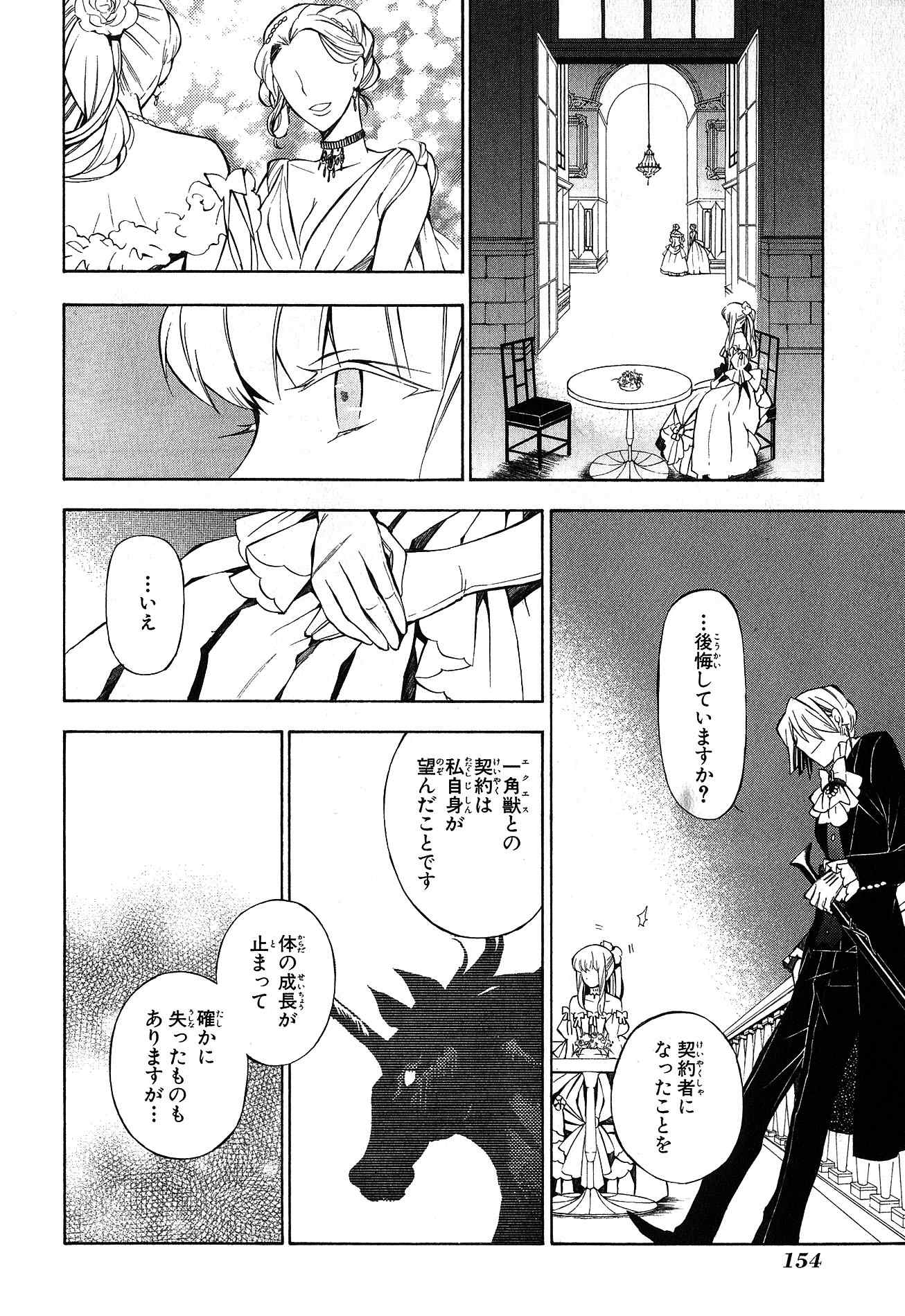 Pandora Hearts Chapter 49 20ページ