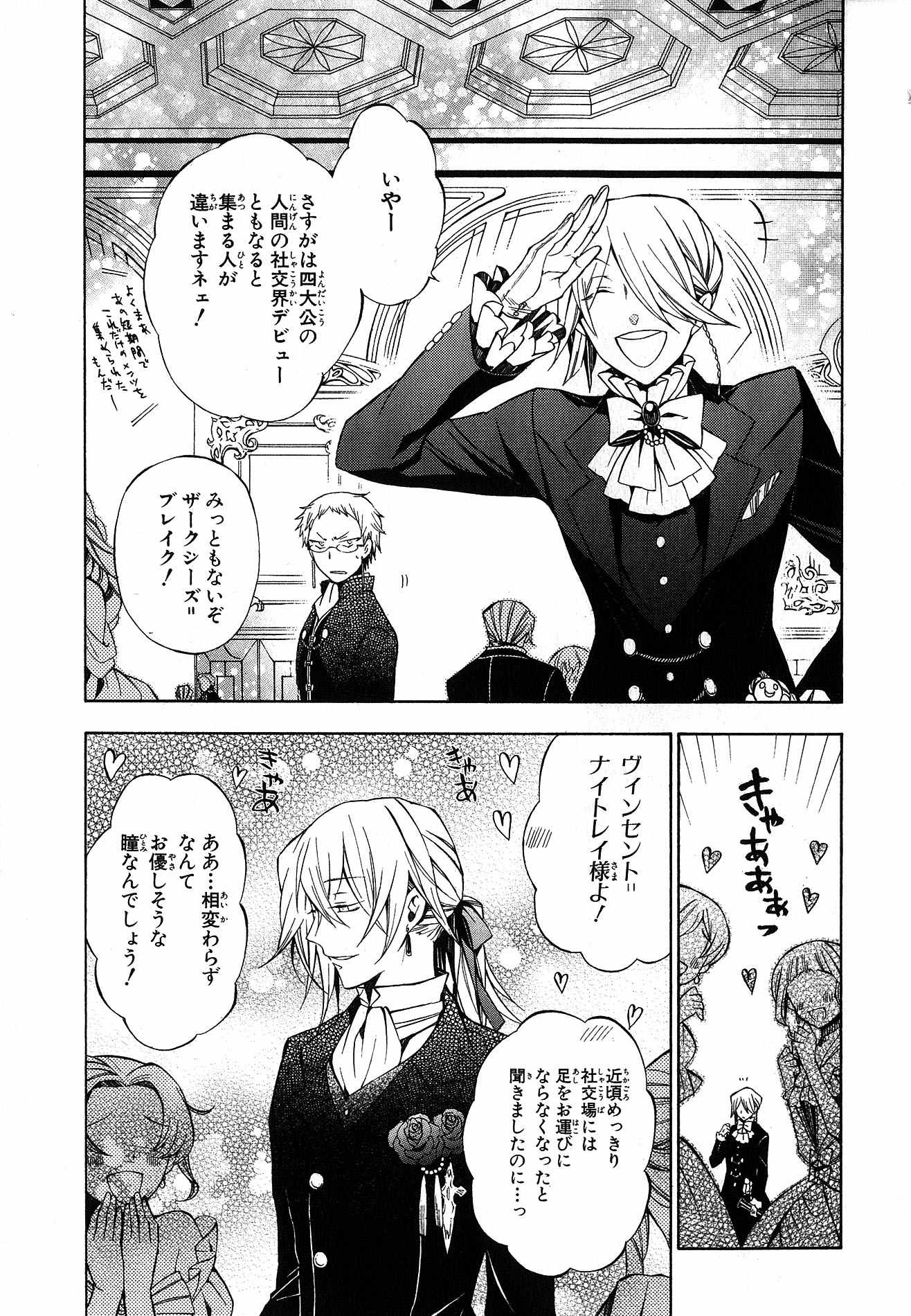 Pandora Hearts Chapter 49 3ページ