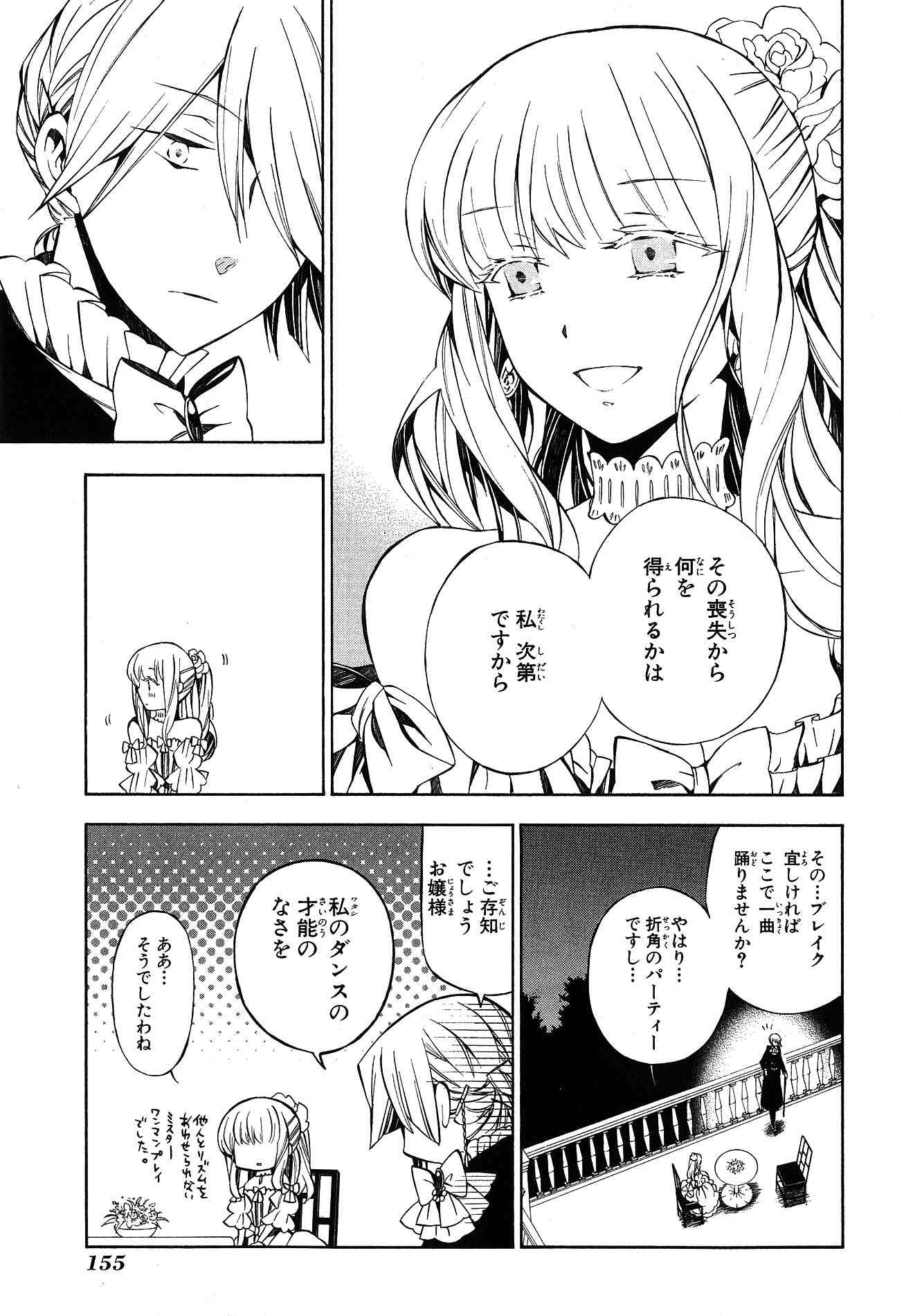 Pandora Hearts Chapter 49 21ページ