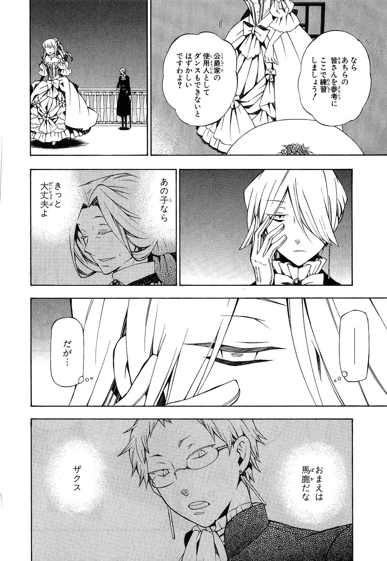 Pandora Hearts Chapter 49 22ページ