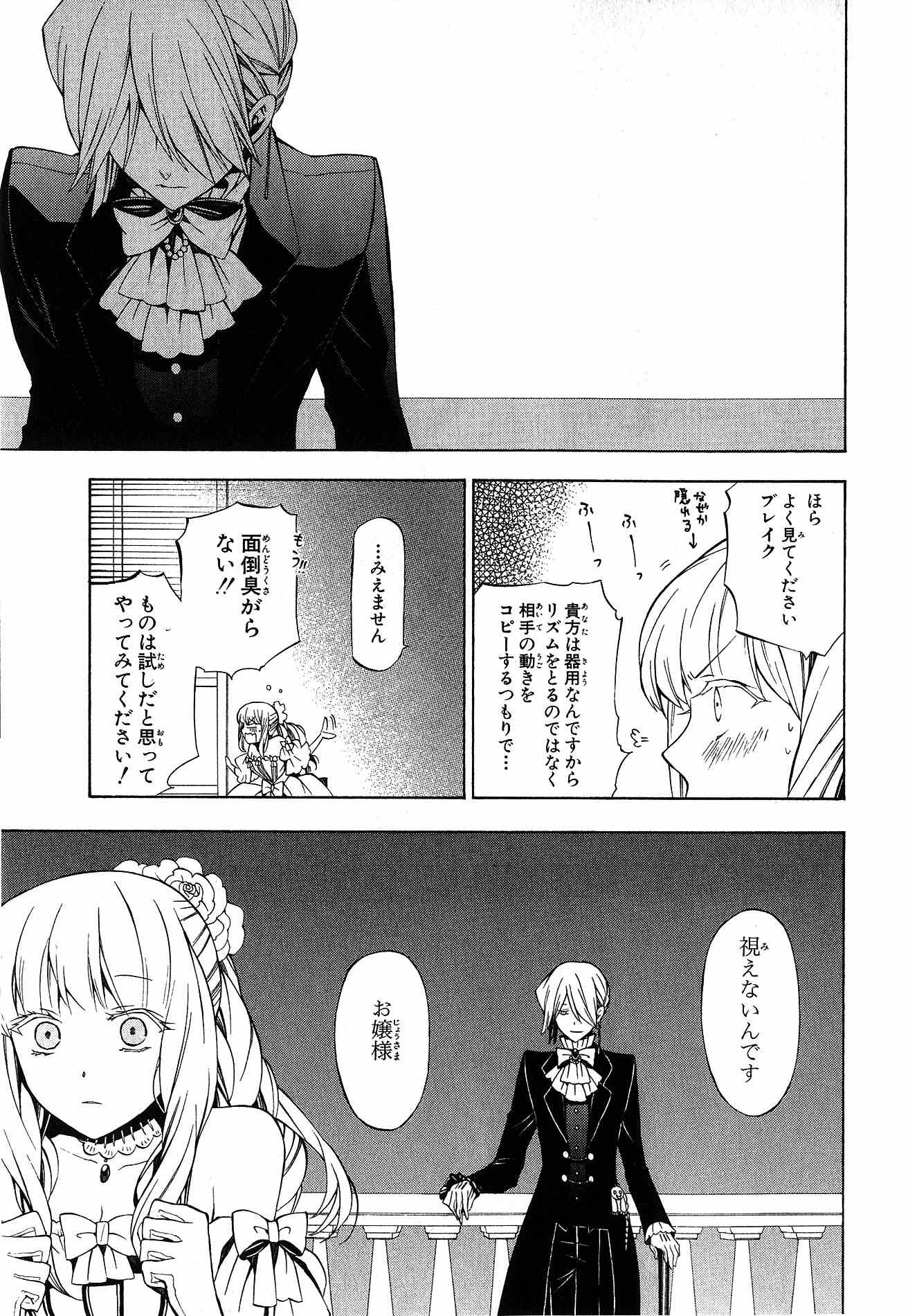 Pandora Hearts Chapter 49 23ページ
