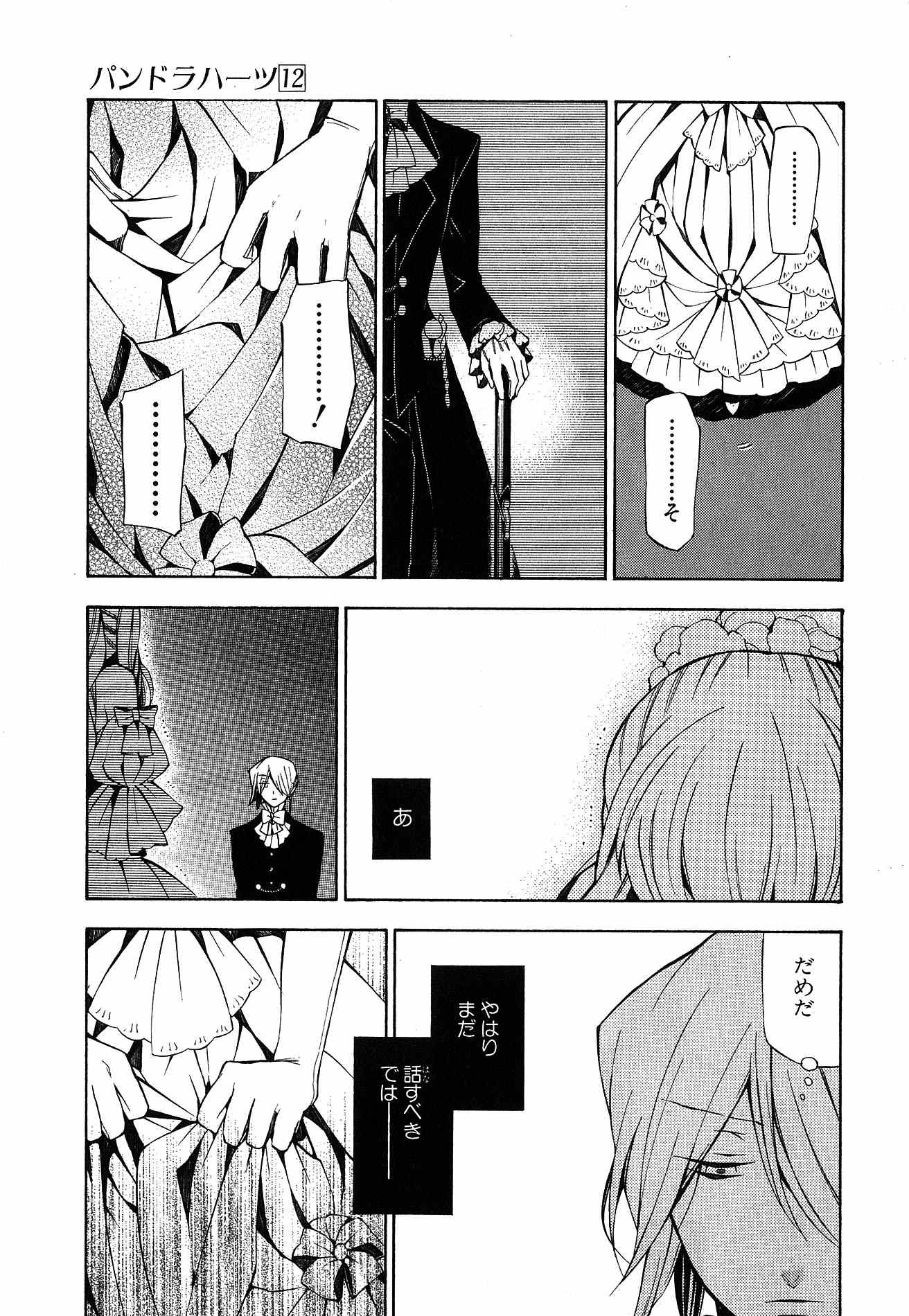 Pandora Hearts Chapter 49 25ページ