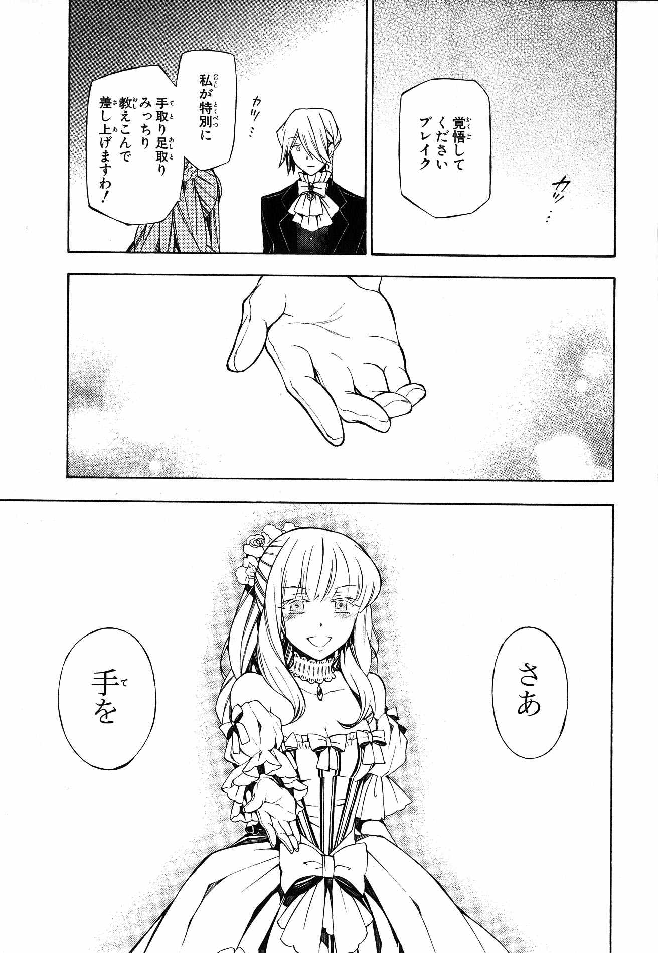 Pandora Hearts Chapter 49 27ページ